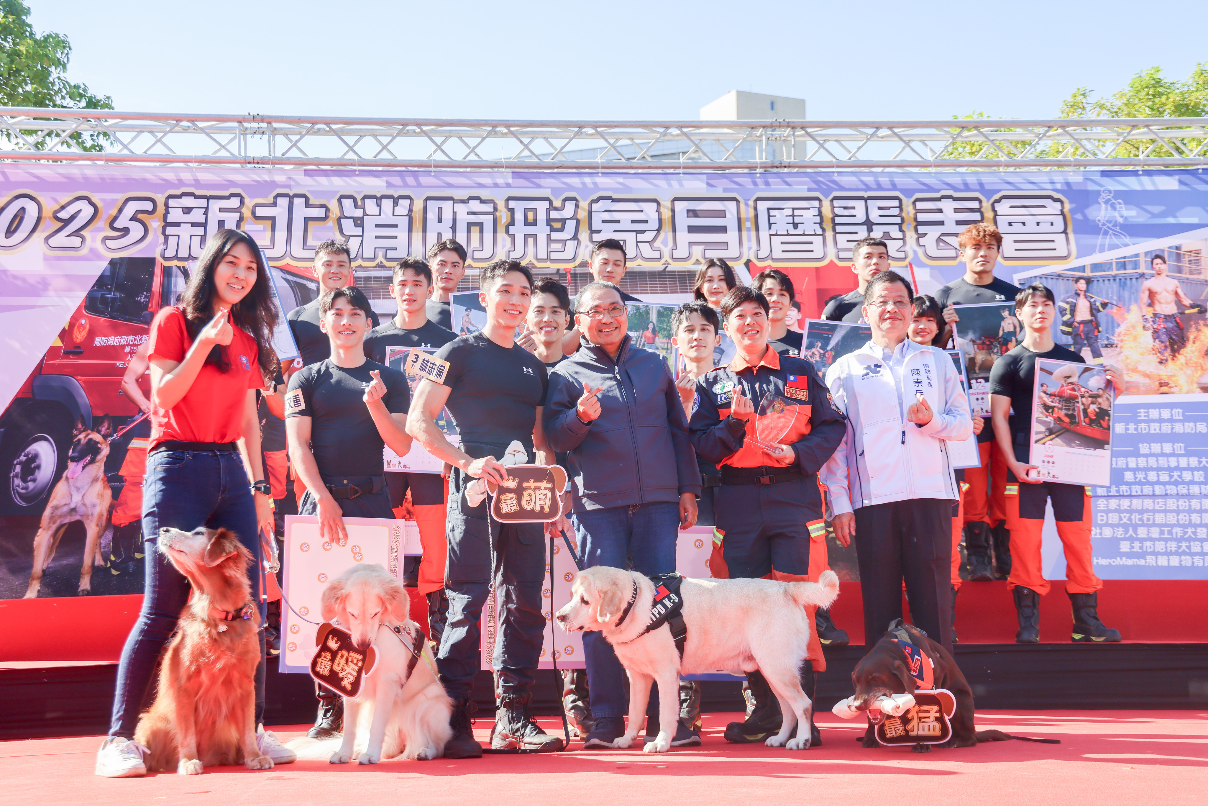 2025新北消防形象月曆以「消防萌犬，伴你守護」為主題，邀請市警局警犬隊及惠光導盲犬學校與消防員共同拍攝。