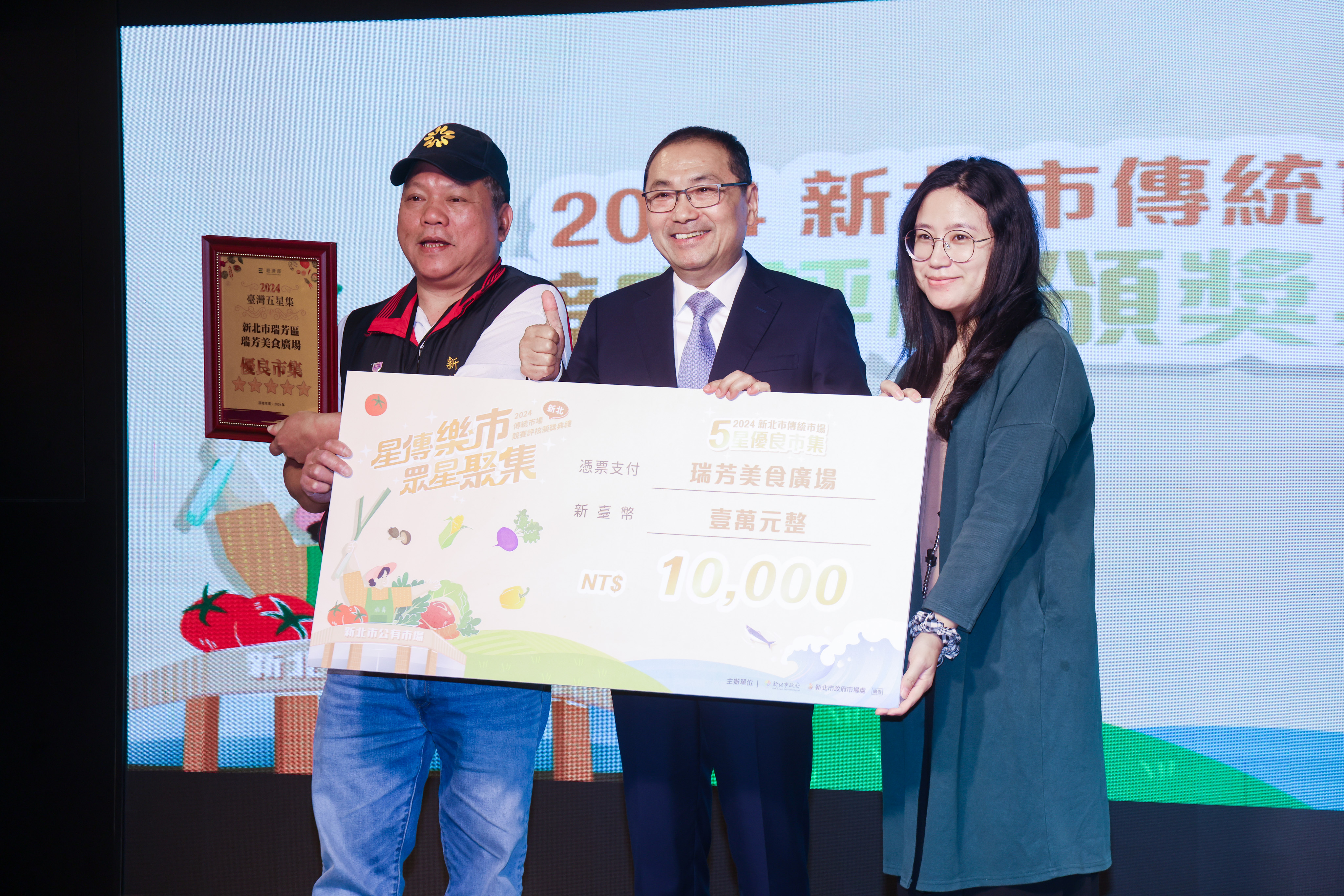 侯友宜出席「傳統市場競賽評核頒獎典禮」，頒發獎狀及獎金勉勵獲獎市集。