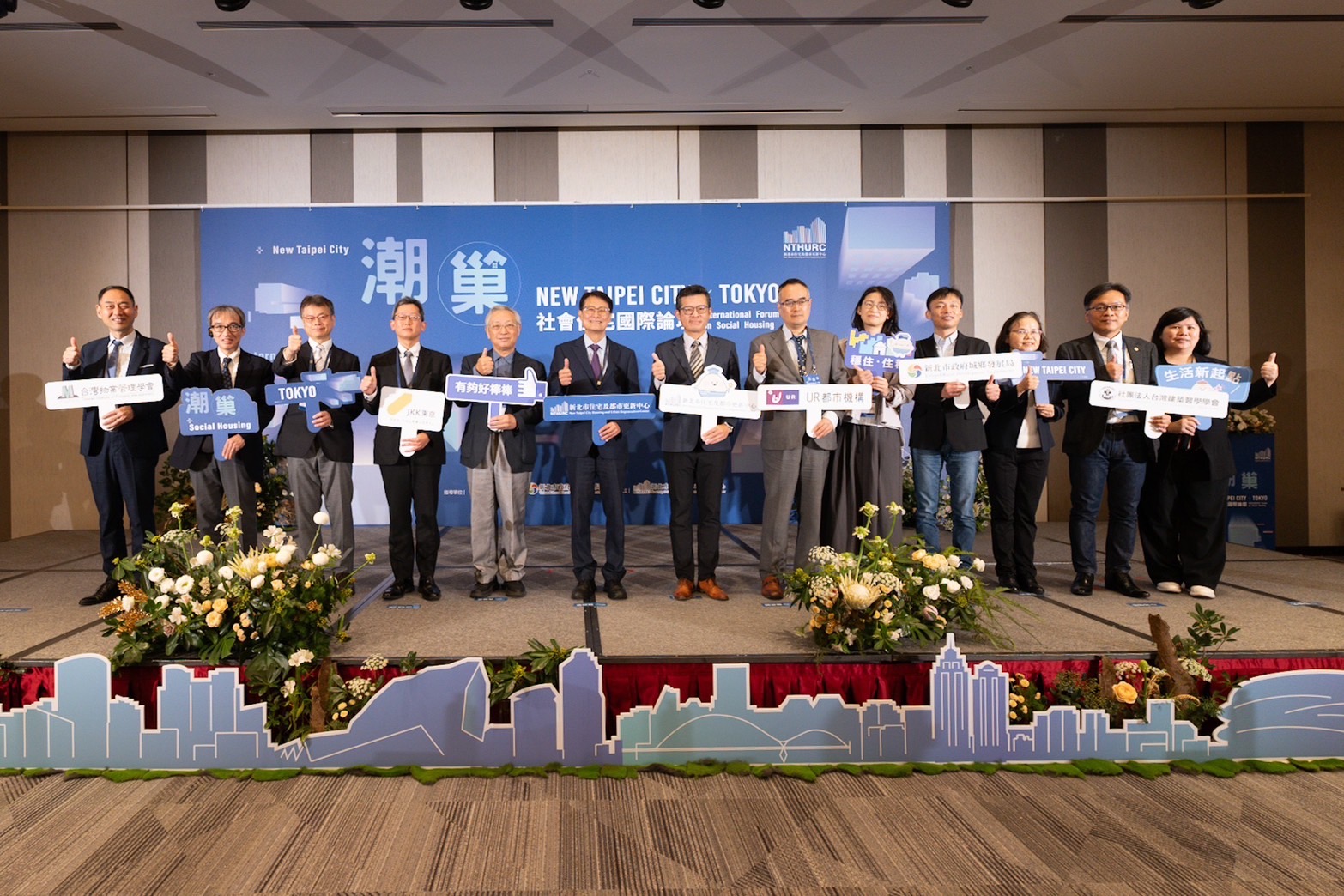 新北今日舉辦「潮x巢」NEW TAIPEI CITY x TOKYO社會住宅國際論壇。