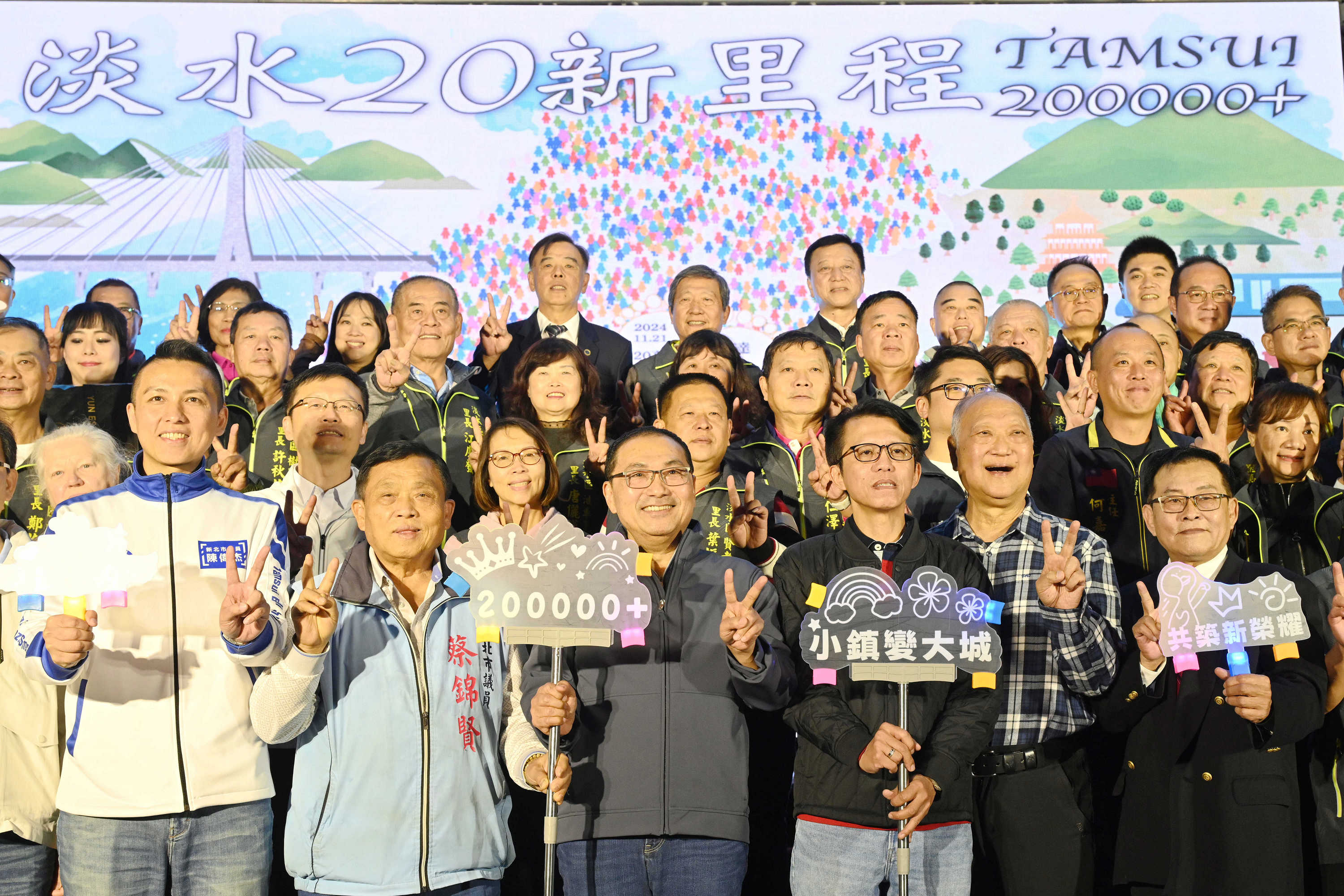  慶祝淡水人口突破20萬人的新里程，新北市府今(1)日在淡水老街廣場舉行慶祝活動及點燈儀式