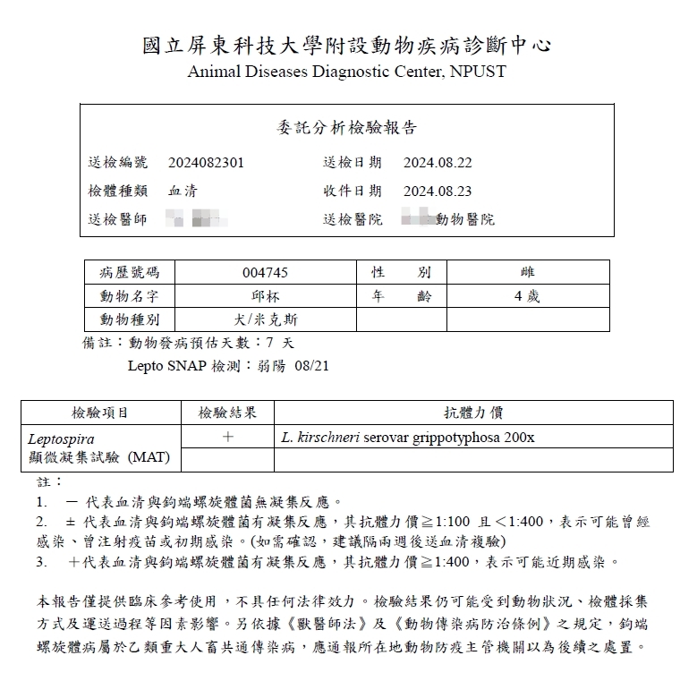 檢測出之血清型別