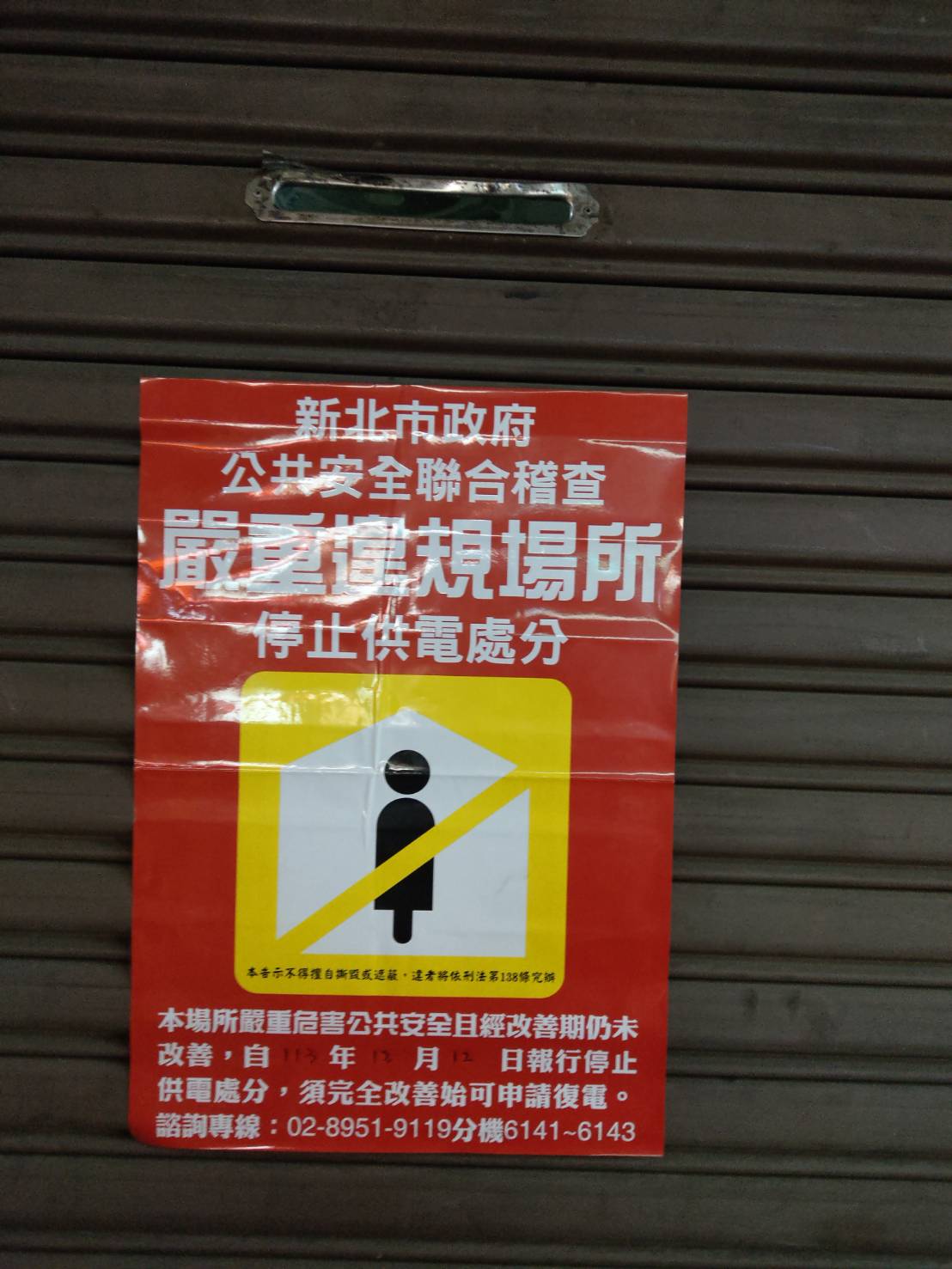 新北市公安小組持續加強稽查，確保市民公安及安寧。