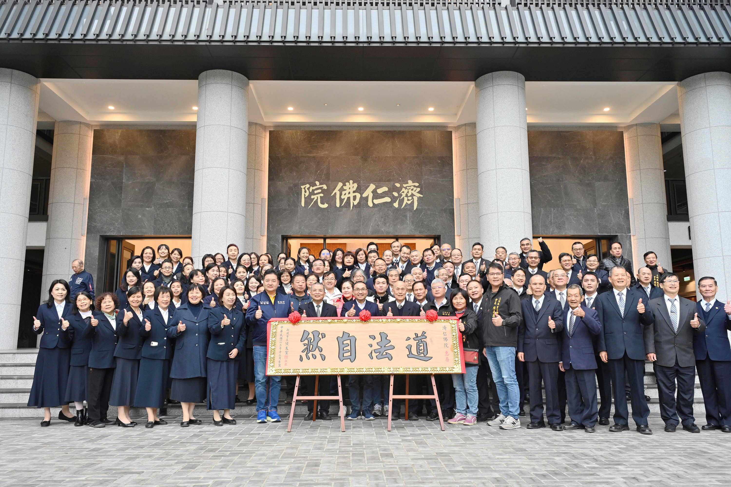 侯友宜致贈匾額「道法自然」予濟仁佛院。