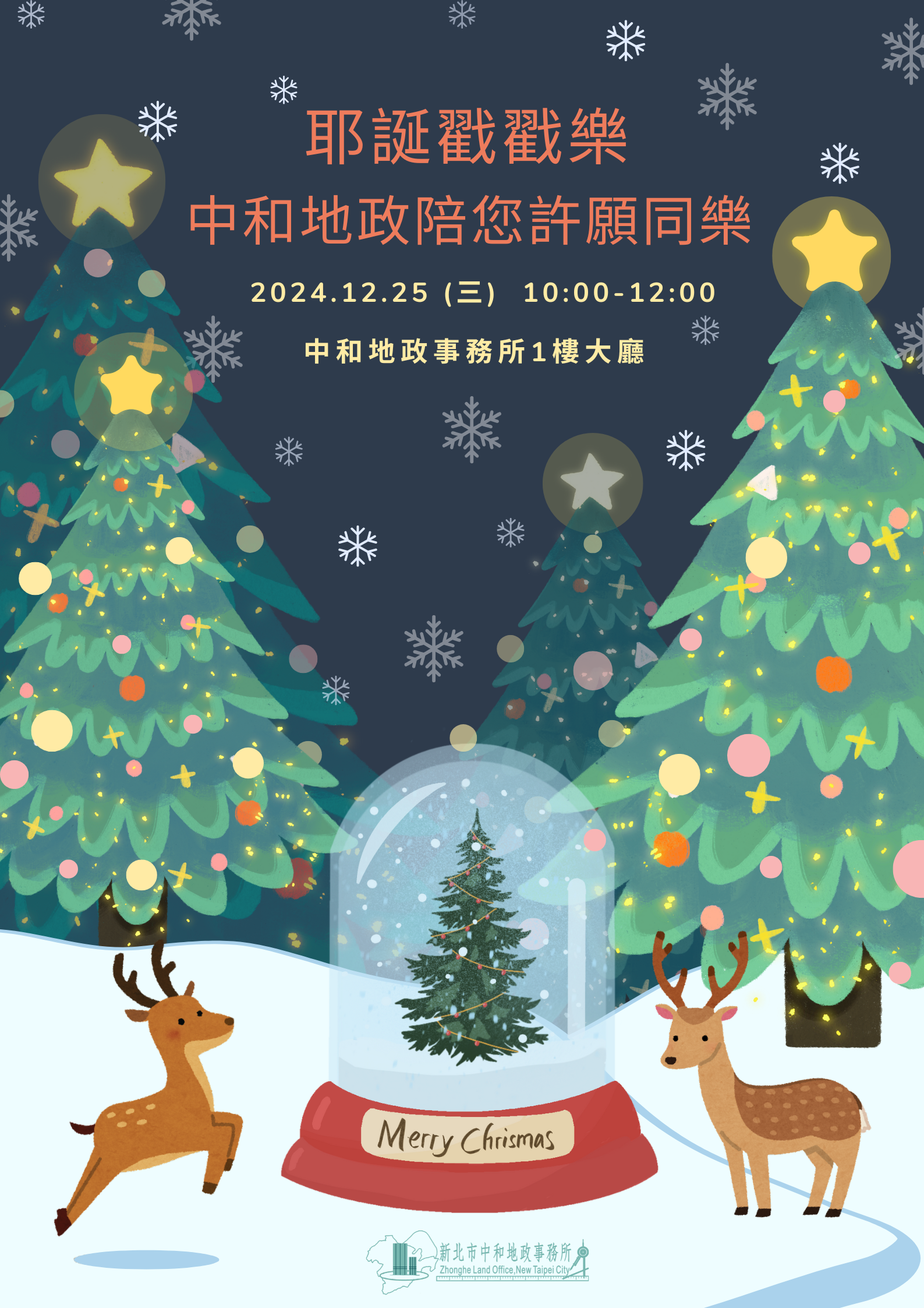 2024年耶誕海報