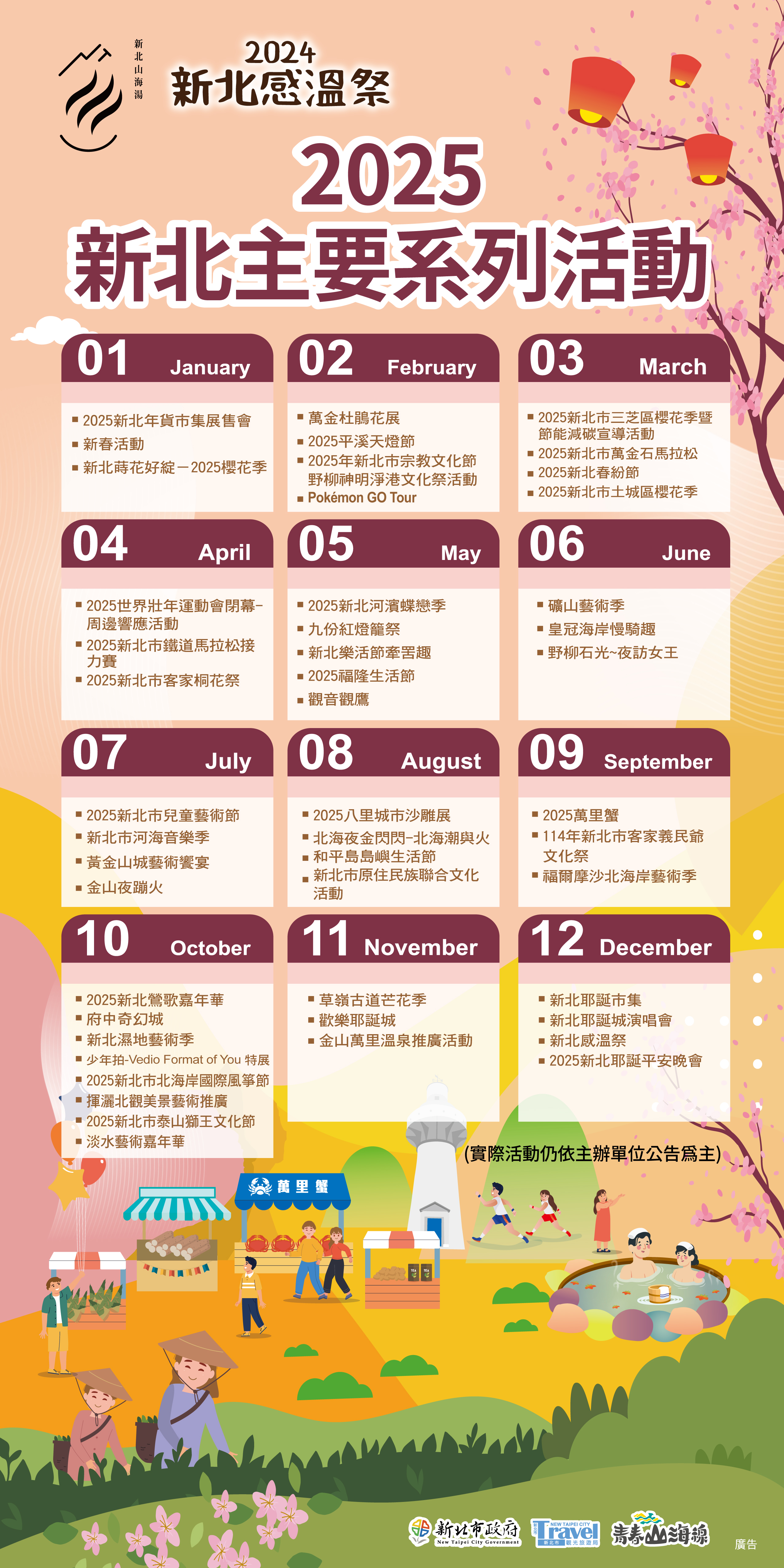 2025主要系列活動.jpg