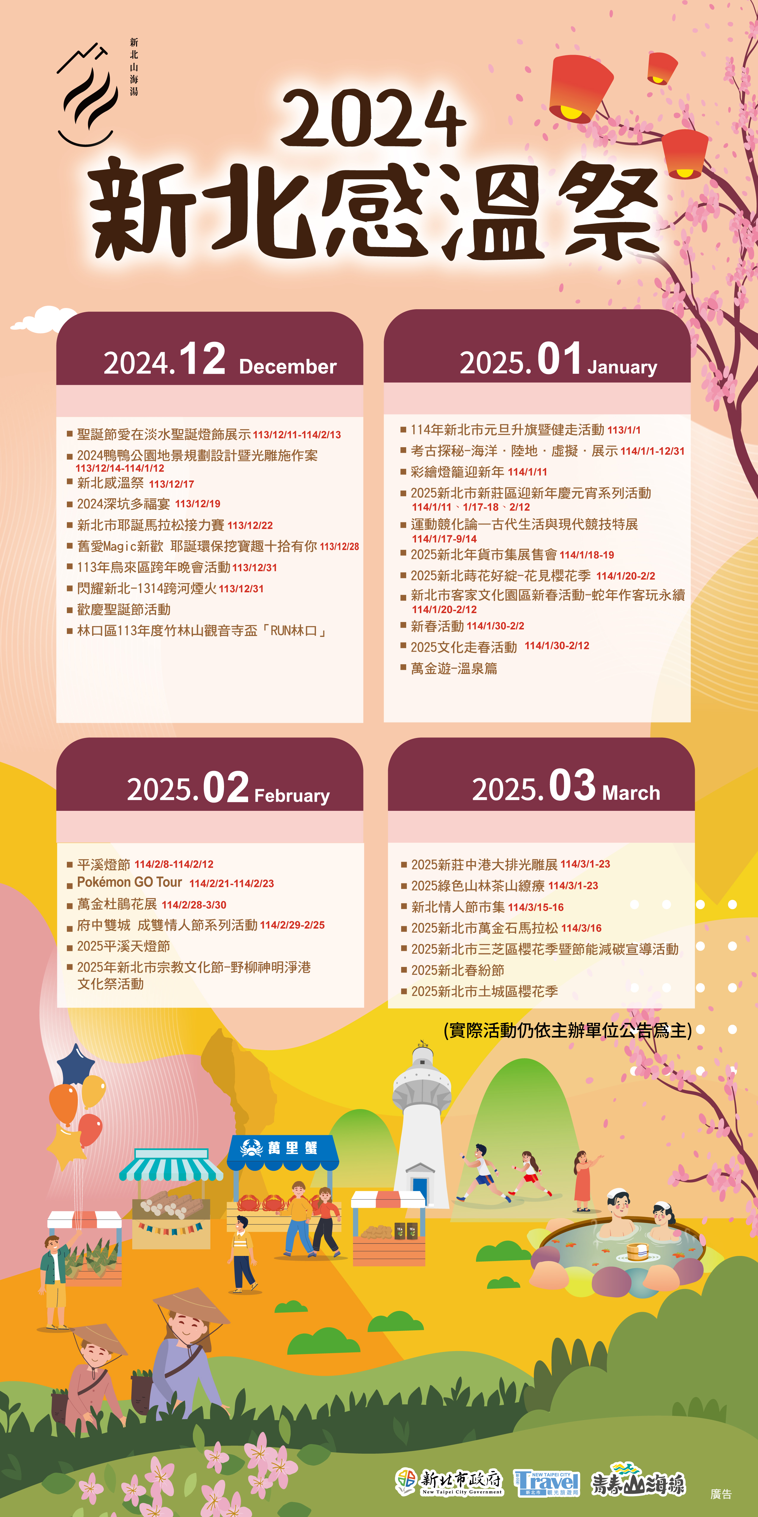 感溫祭系列活動.jpg