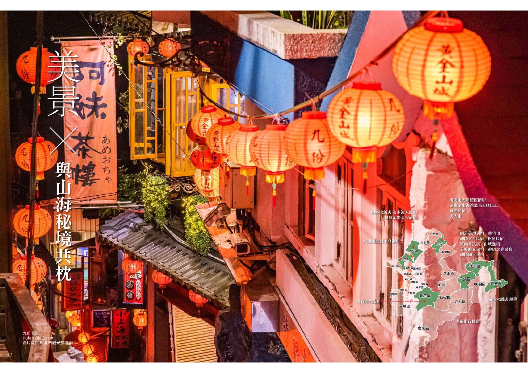 旅宿以六大主題分門別類，提供旅客多樣選擇。(圖為《美景，與山海秘境共枕》主題)