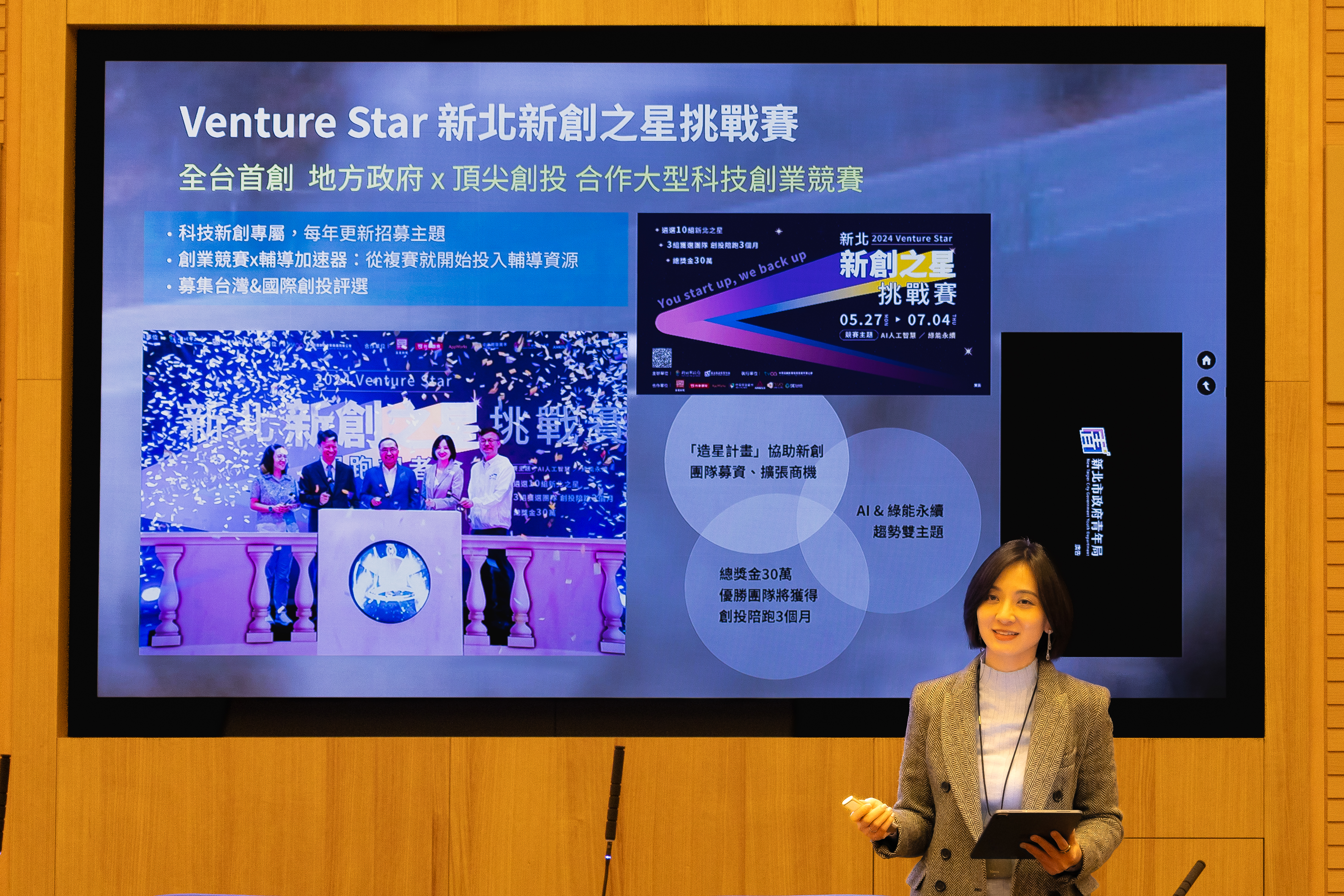 新北市青年局長邱兆梅表示青年局成立以來，協助新北創業者取得的投資金額與營業額成長，總計已達到 2.4 億新台幣