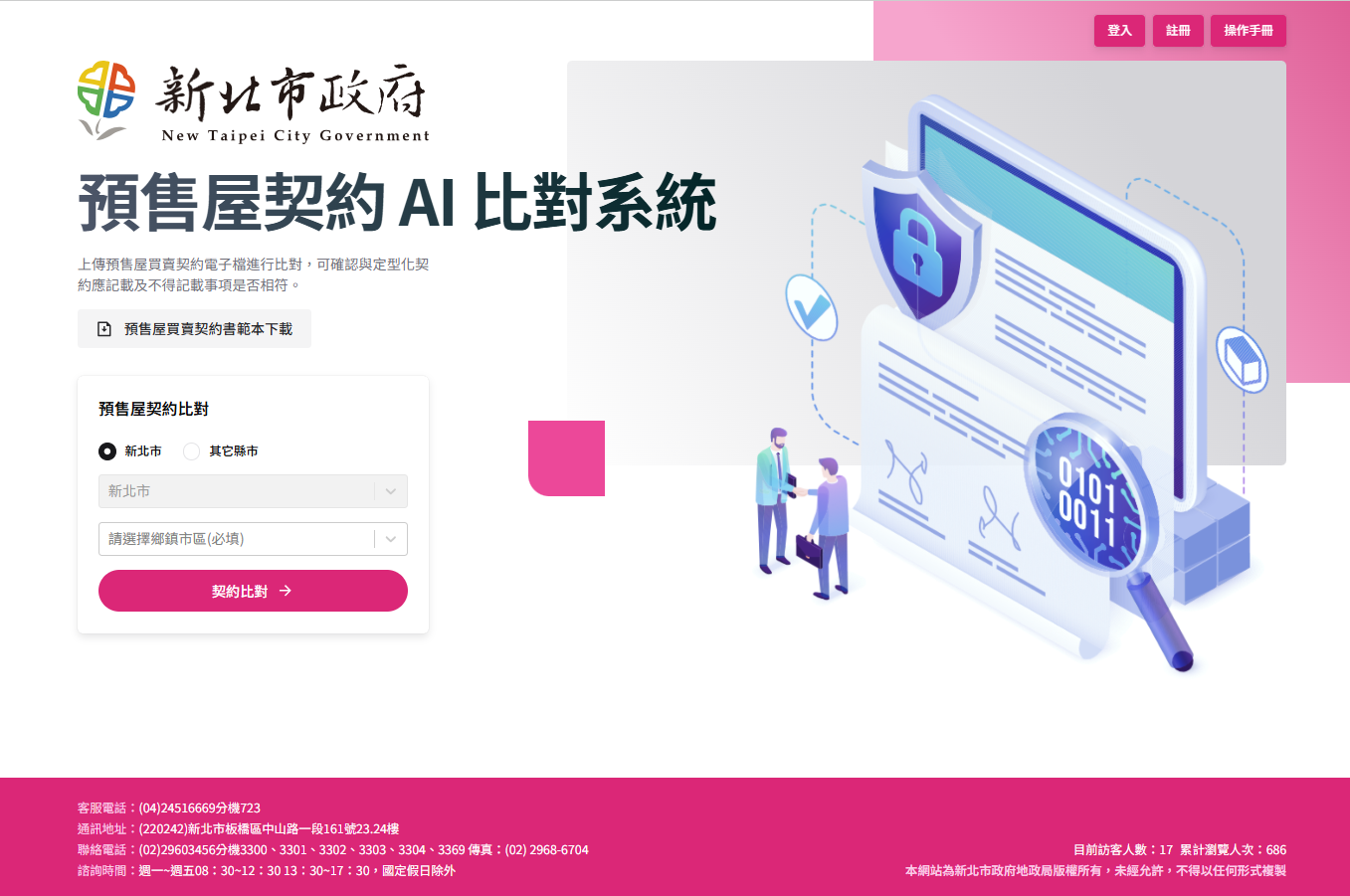 新北市地政局推出全國首創的「預售屋契約AI比對系統」
