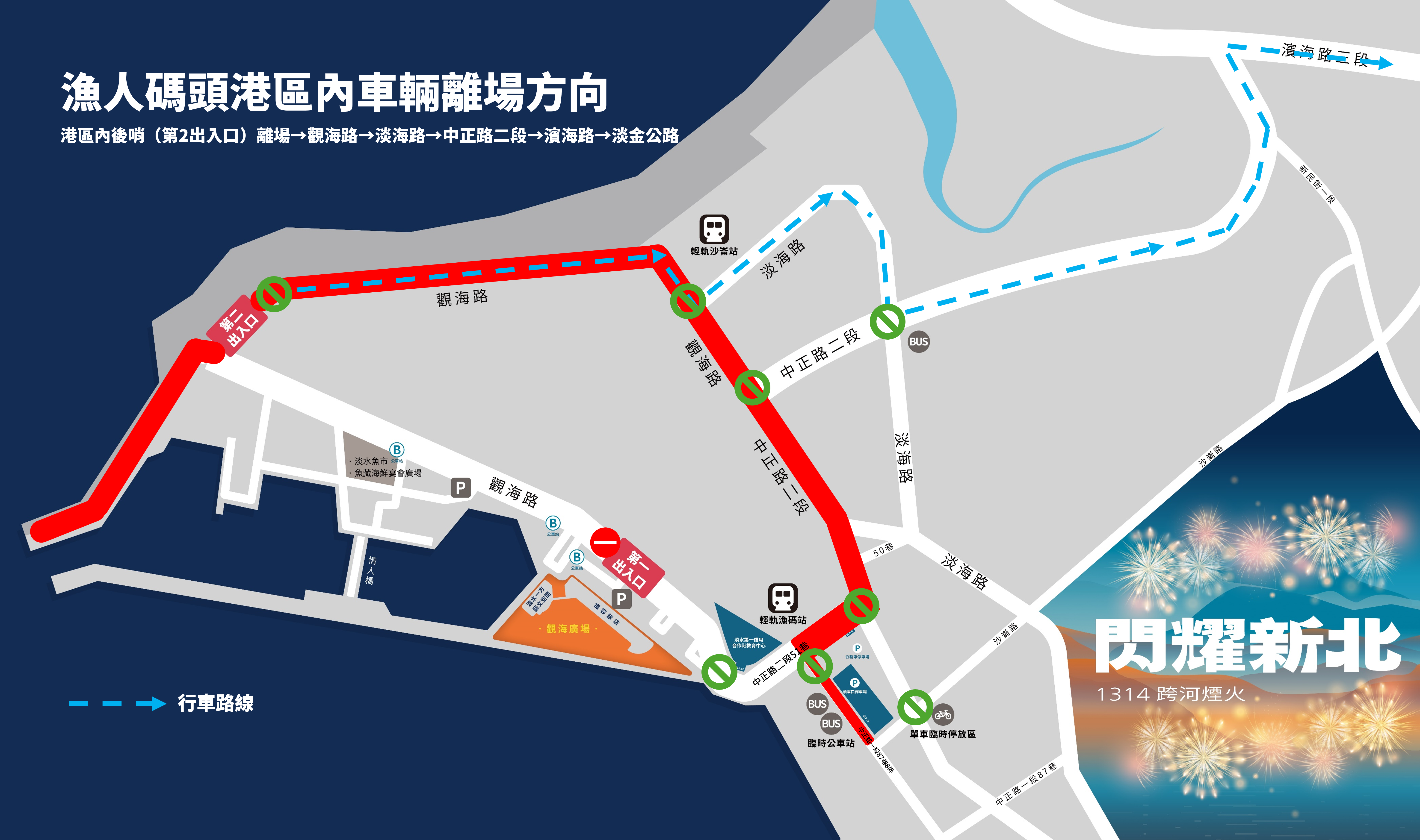 漁人碼頭車輛離場方向