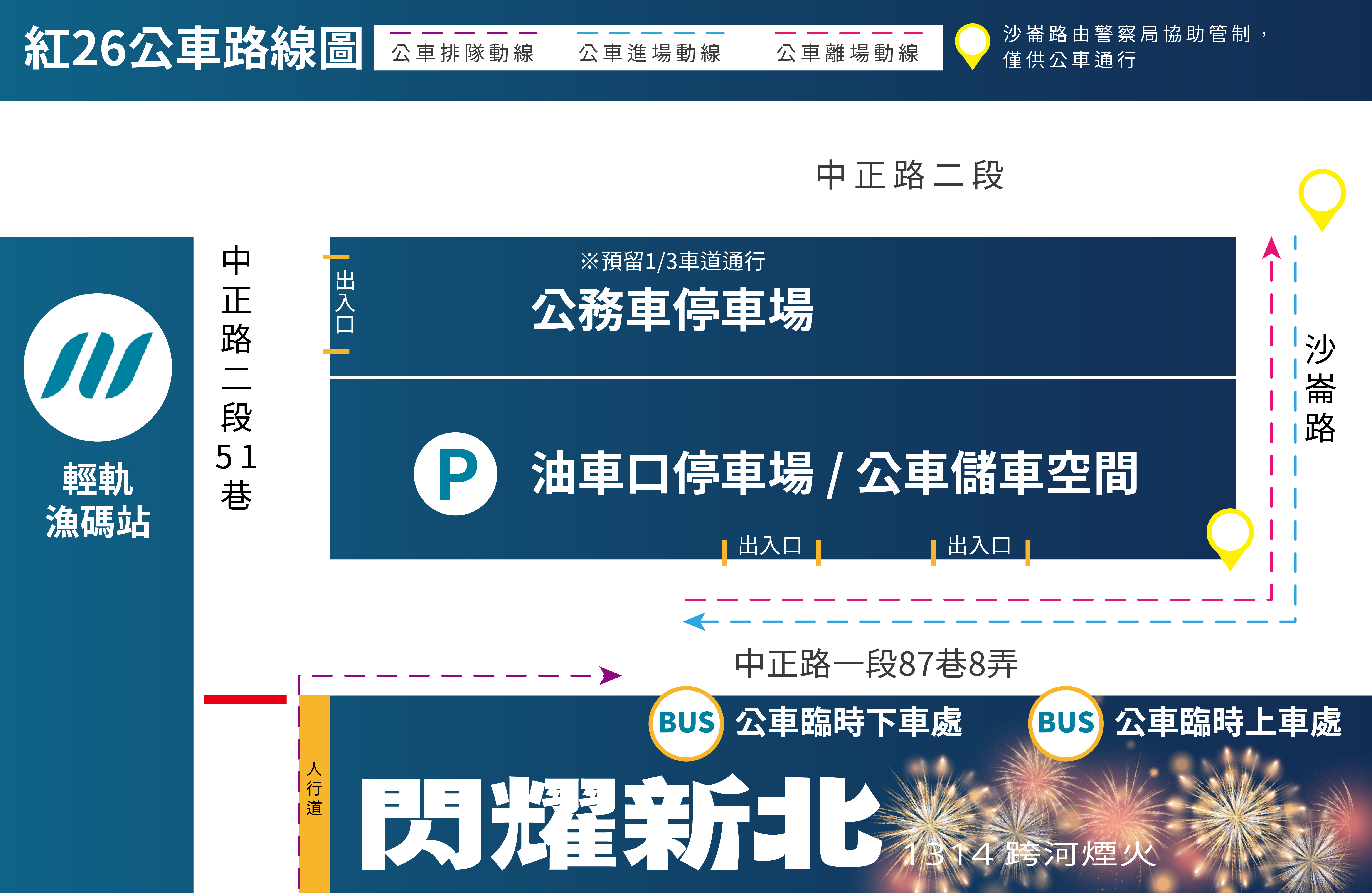  公車改道路線圖