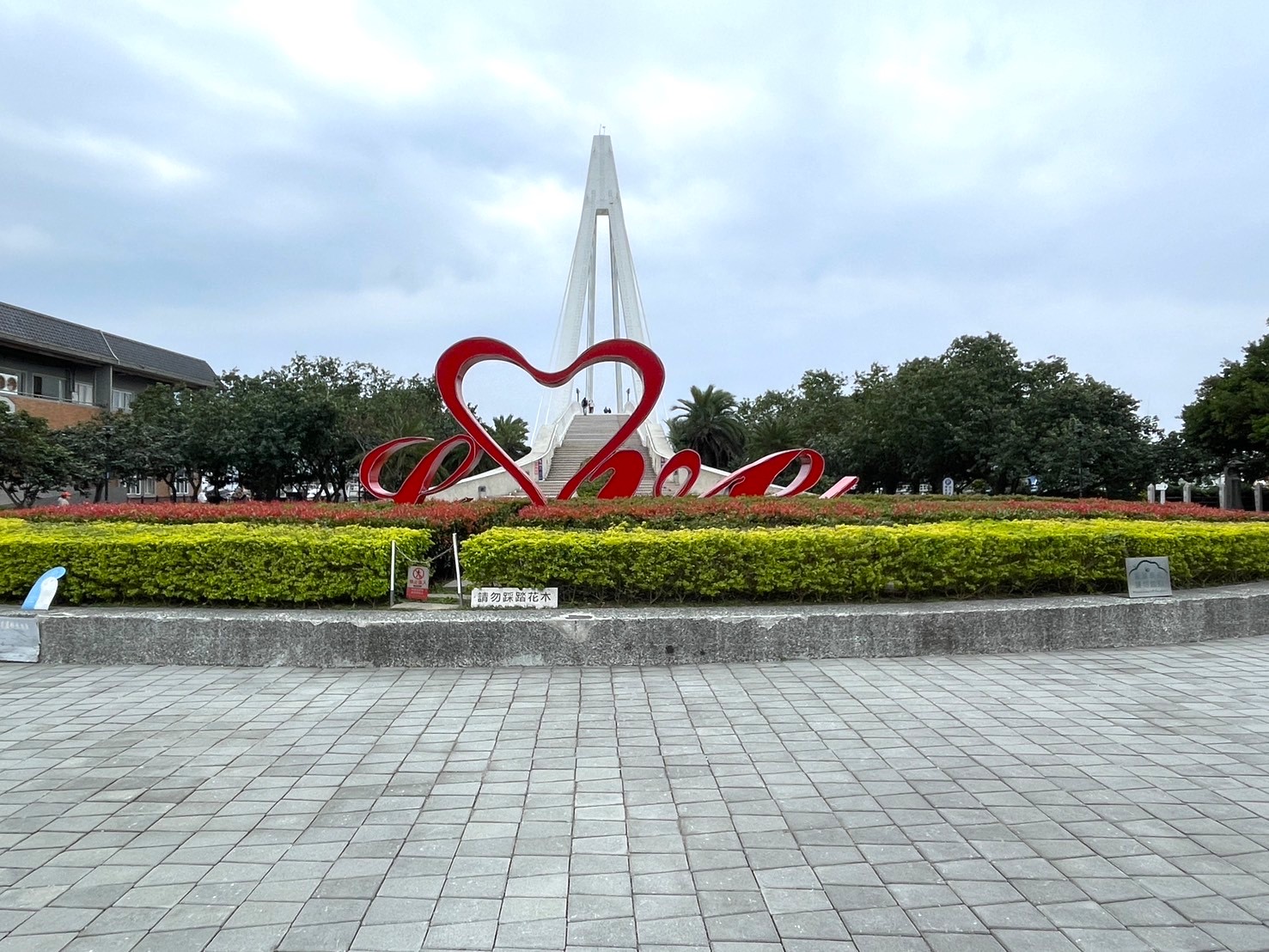圖8-淡水情人橋LOVE廣場