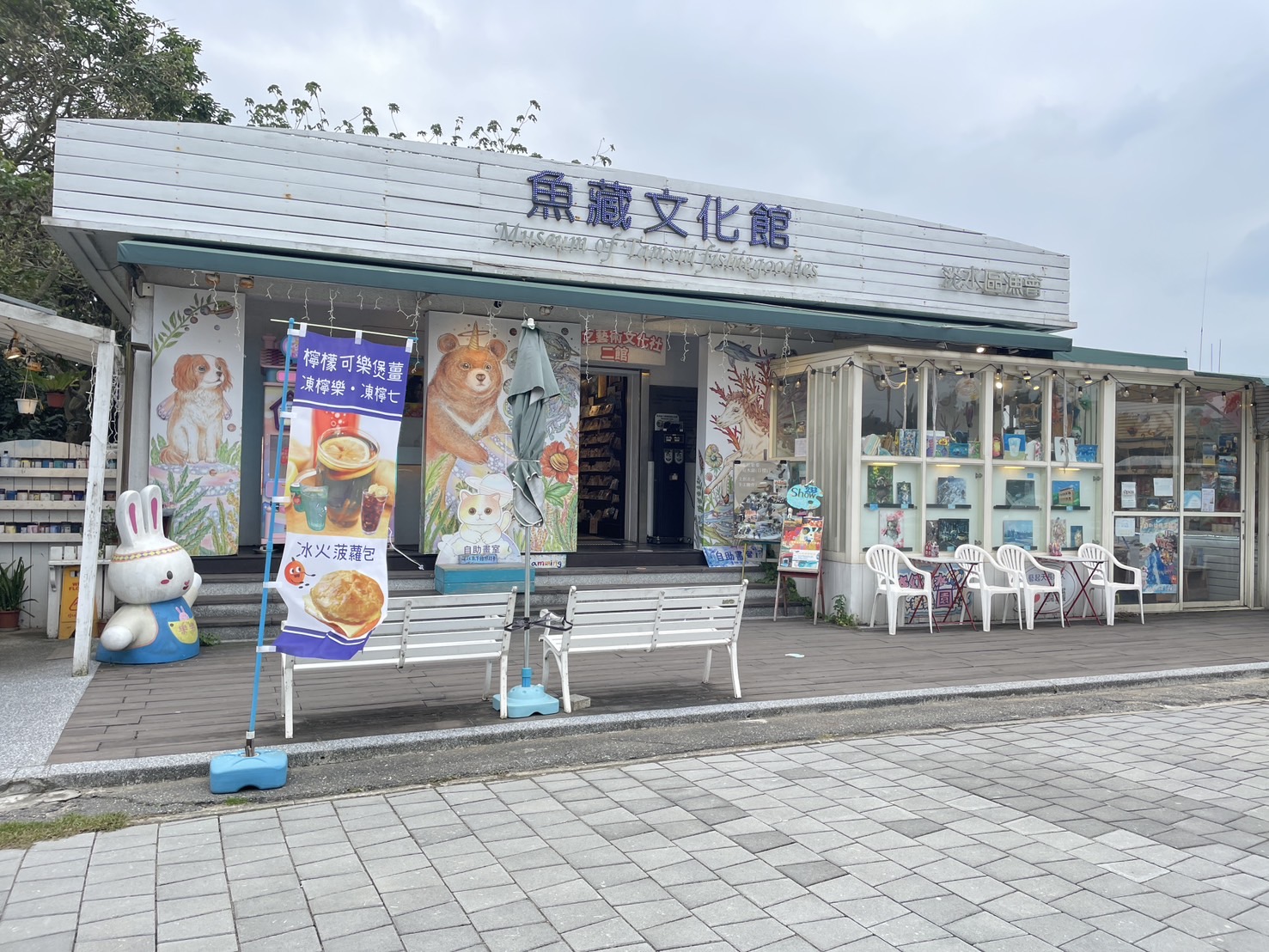 圖13-魚藏文化館SHOW233畫室