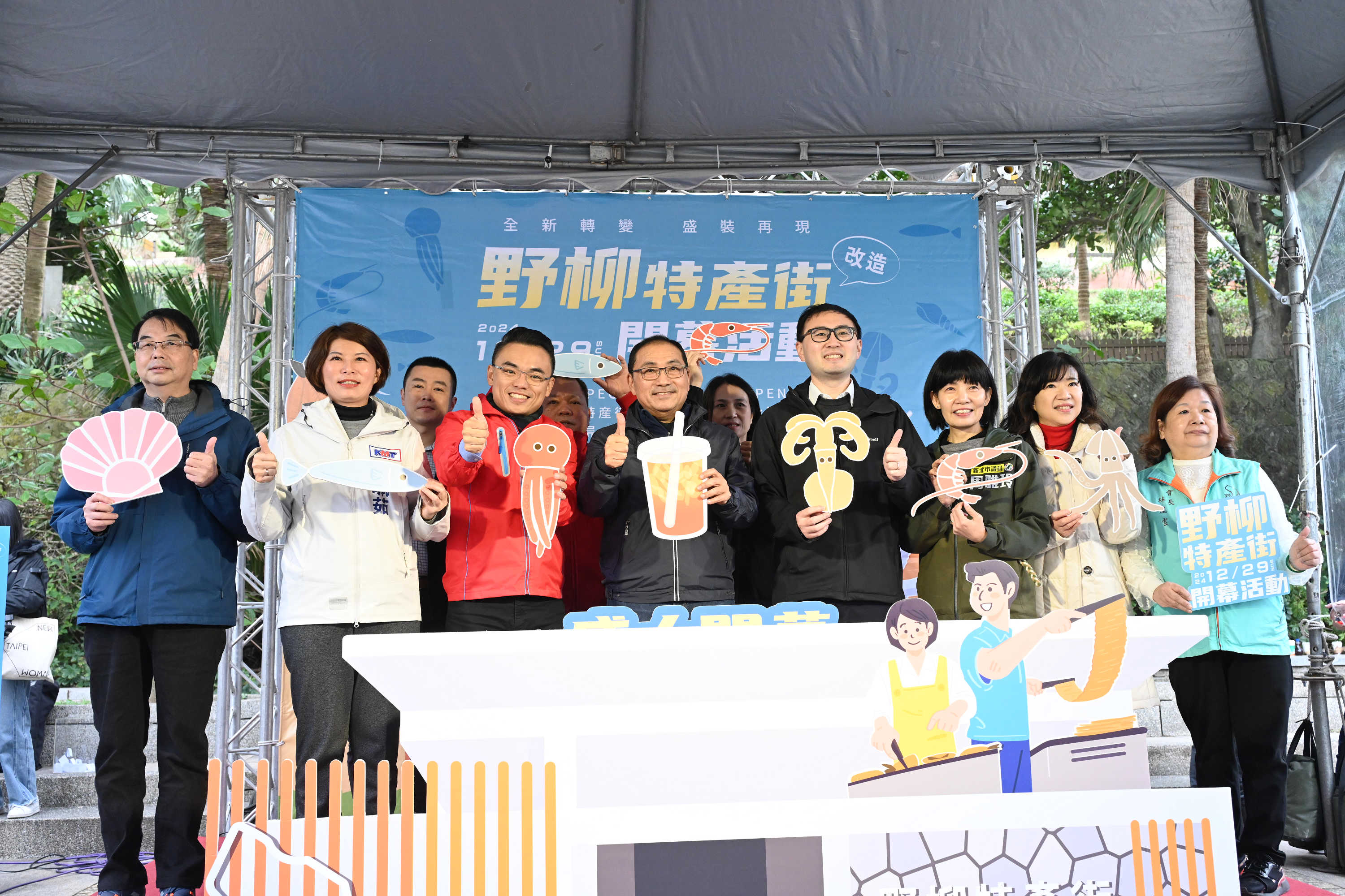 侯友宜市長出席野柳特產街改造開幕活動。