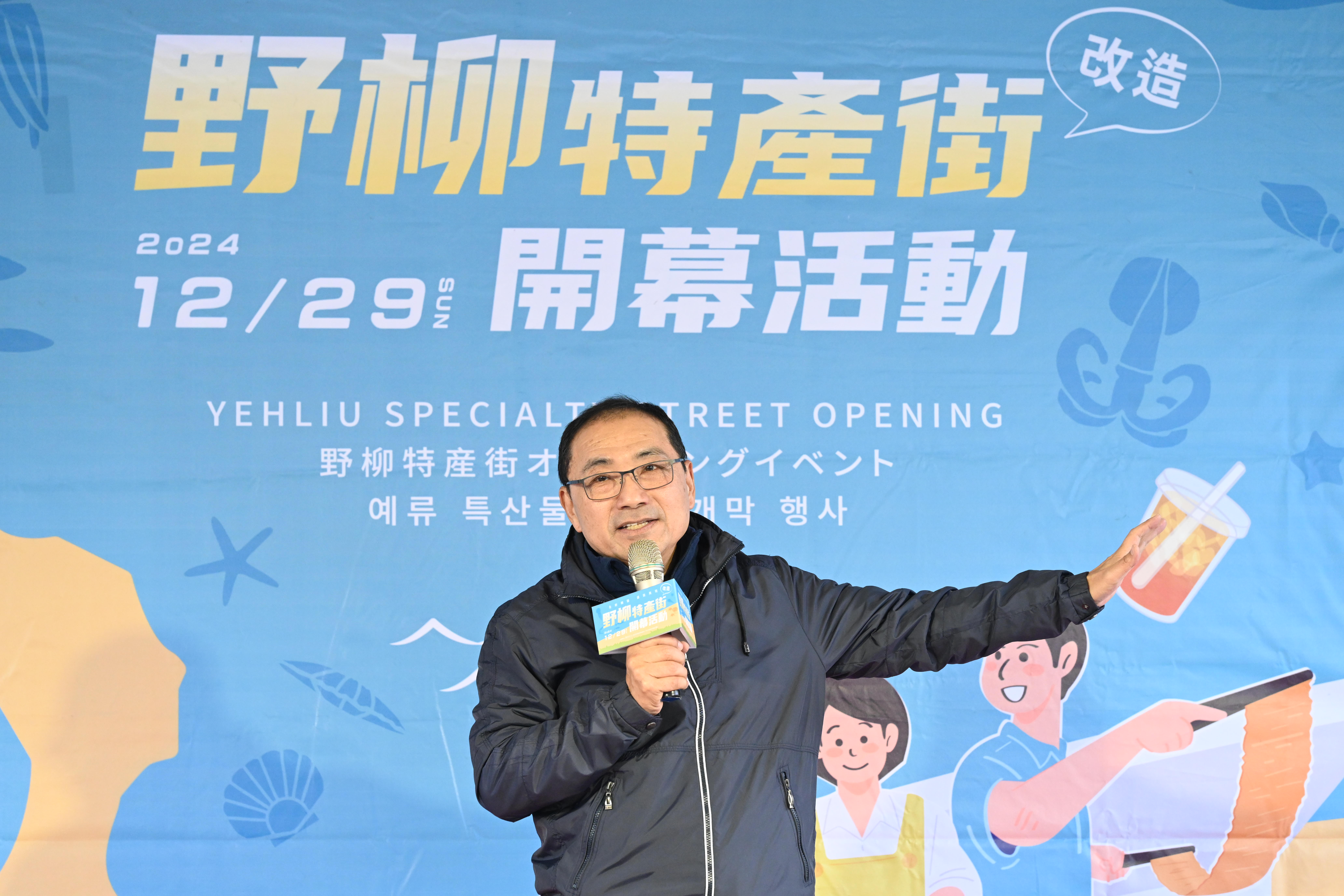 侯友宜市長邀大家到野柳特產街逛逛，品嚐新北市特色美食、購買在地伴手禮，帶動地方經濟發展。
