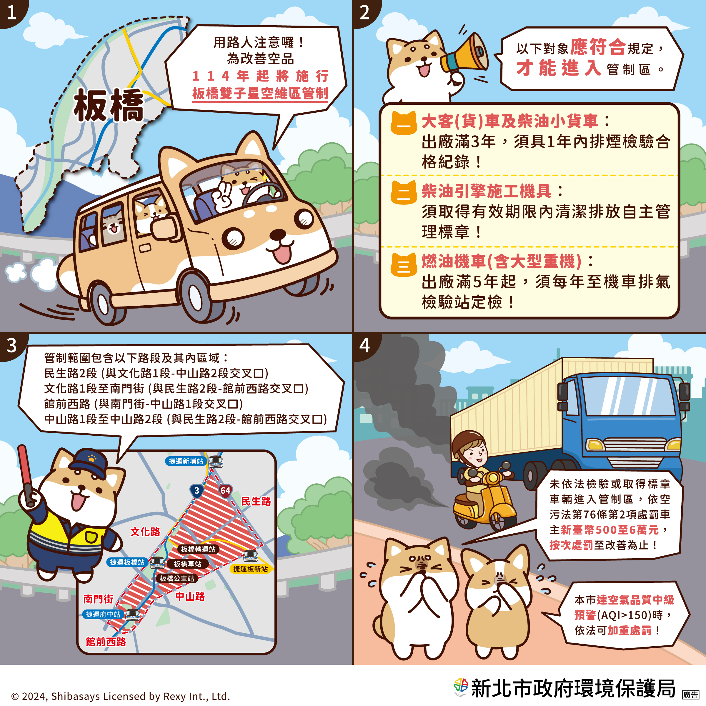 新北市板橋雙子星空維區自114年開始施行-相關規定宣導海報