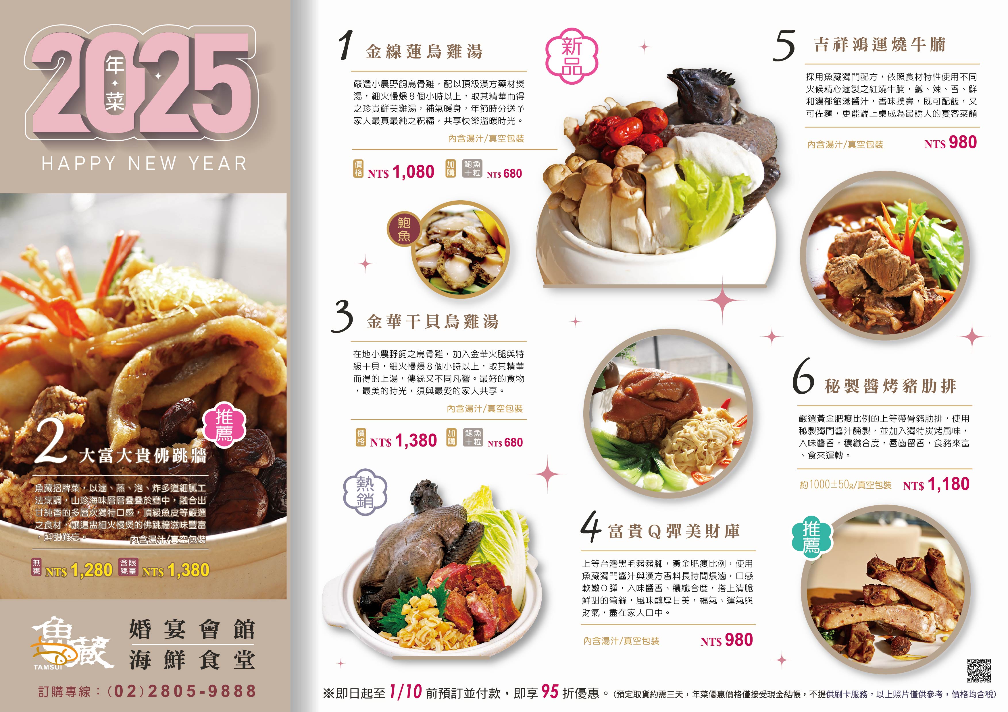 魚藏餐廳美味年菜，1月10日前預訂並付款，享95折優惠 (淡水區漁會提供)