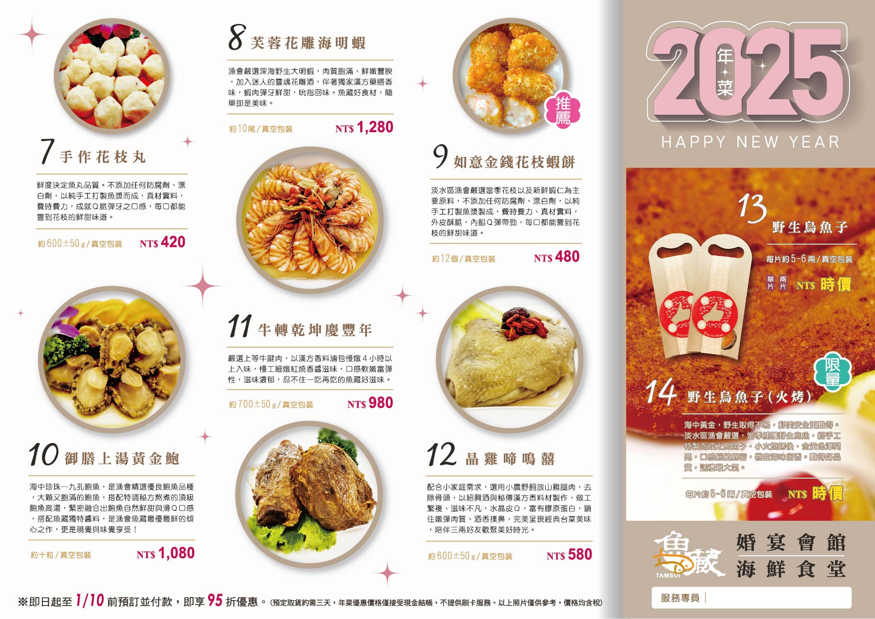 魚藏餐廳美味年菜，1月10日前預訂並付款，享95折優惠 (淡水區漁會提供)