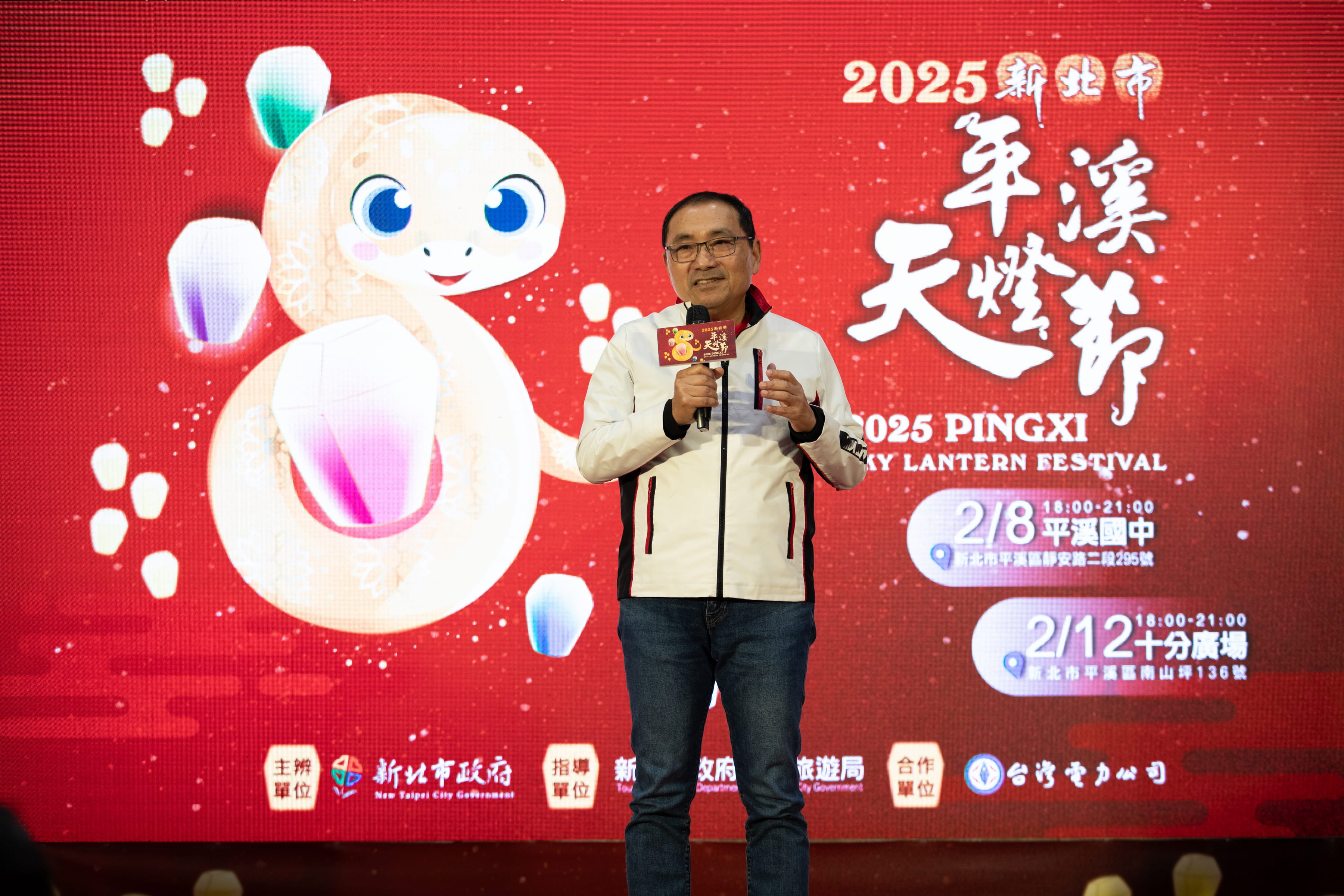 新北市市長侯友宜除邀請大家參加「2025新北市平溪天燈節」活動外，也預祝現場貴賓媒體們「蛇福泰吉」、「金蛇呈祥 好運蛇進來」!
