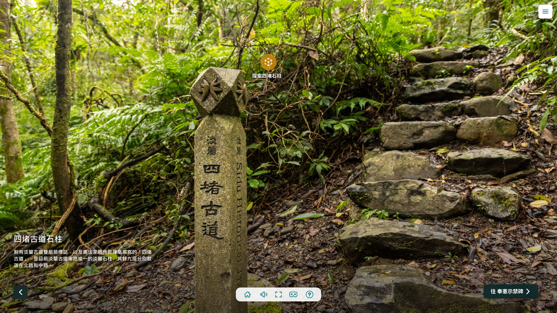 結合高解析的全景畫面 古道細節如親眼所見
