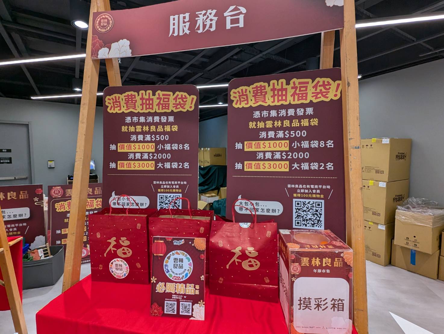 雲林良品市集今起在新店裕隆城一連四天，消費滿額可抽福袋
