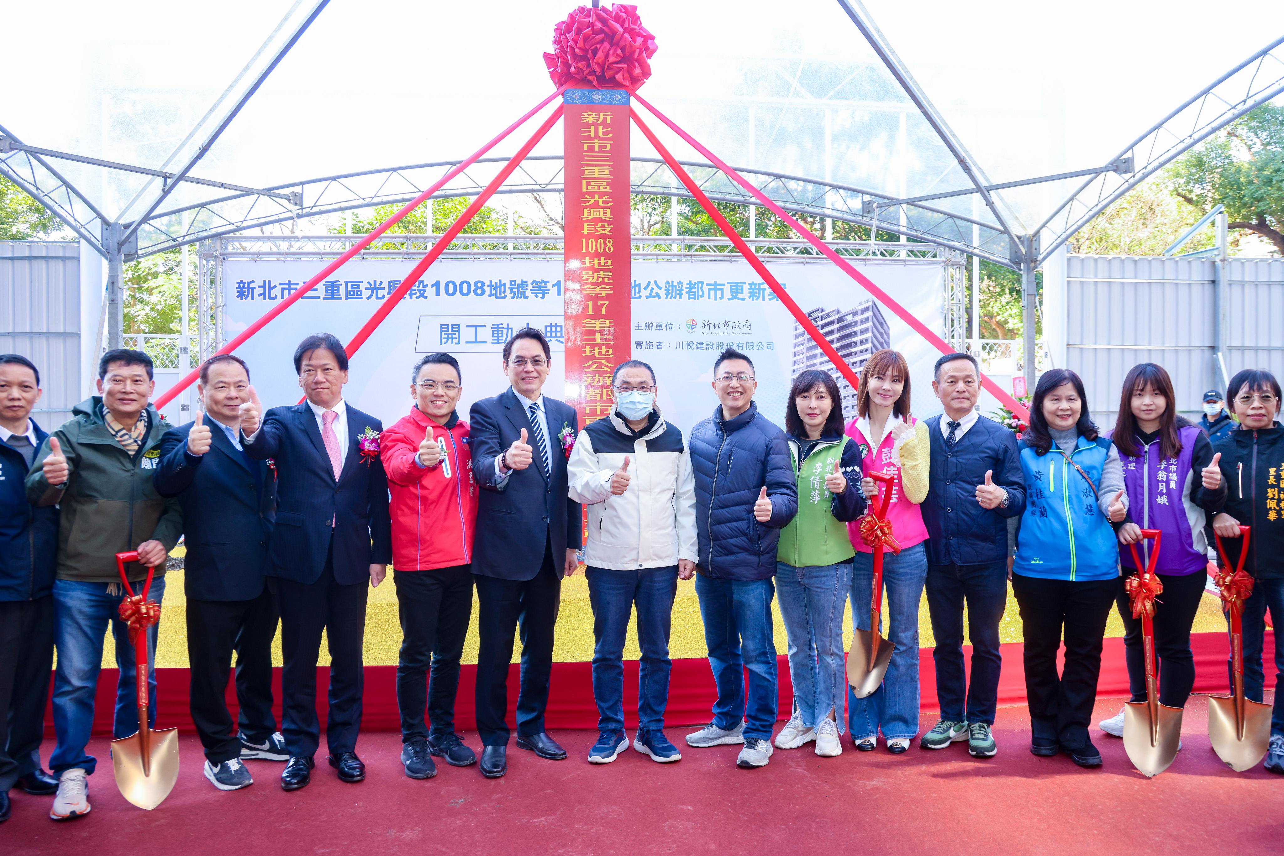 三重區光興段1008地號等17筆土地公辦都市更新案今(13)日開工動土。