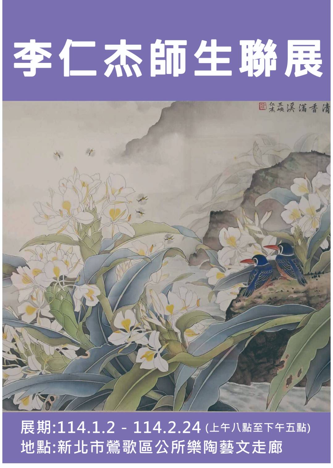 市政新聞-新北市鶯歌區公所藝文走廊 「花語·心境 - 李仁杰師生聯展」-新北市政府