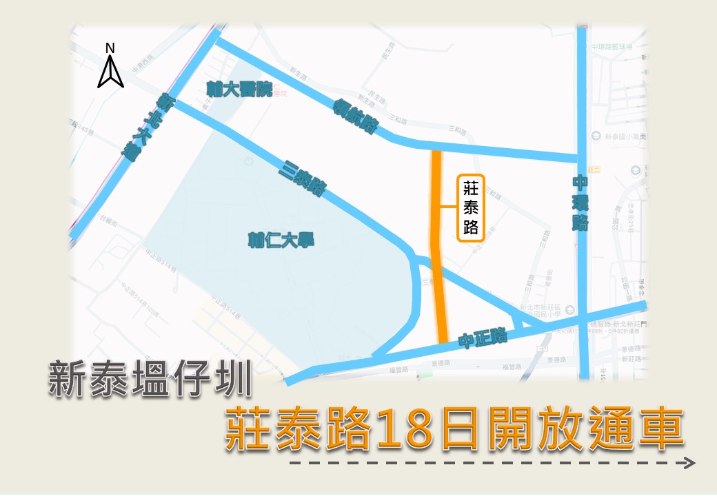 莊泰路將於18日上午10點開放通車。新北市地政局提供