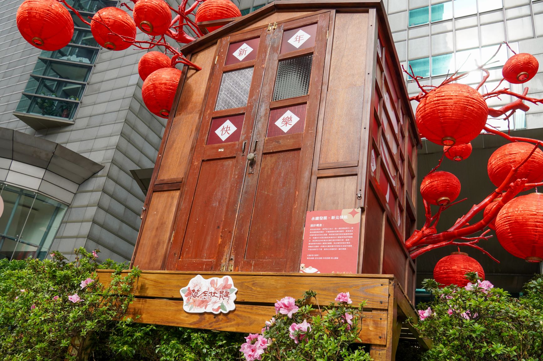  CNFlower(西恩) 創辦人凌宗湧在新北市府前創作新春萬金杜鵑裝置藝術，將2024年萬金杜鵑花展的移動花車，搖身一變為象徵年節家人團聚的載體