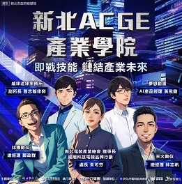 2025新北ACGE產業學院即日起開放報名，歡迎有志投入電競產業的學員參與並掌握產業發展的最新趨勢