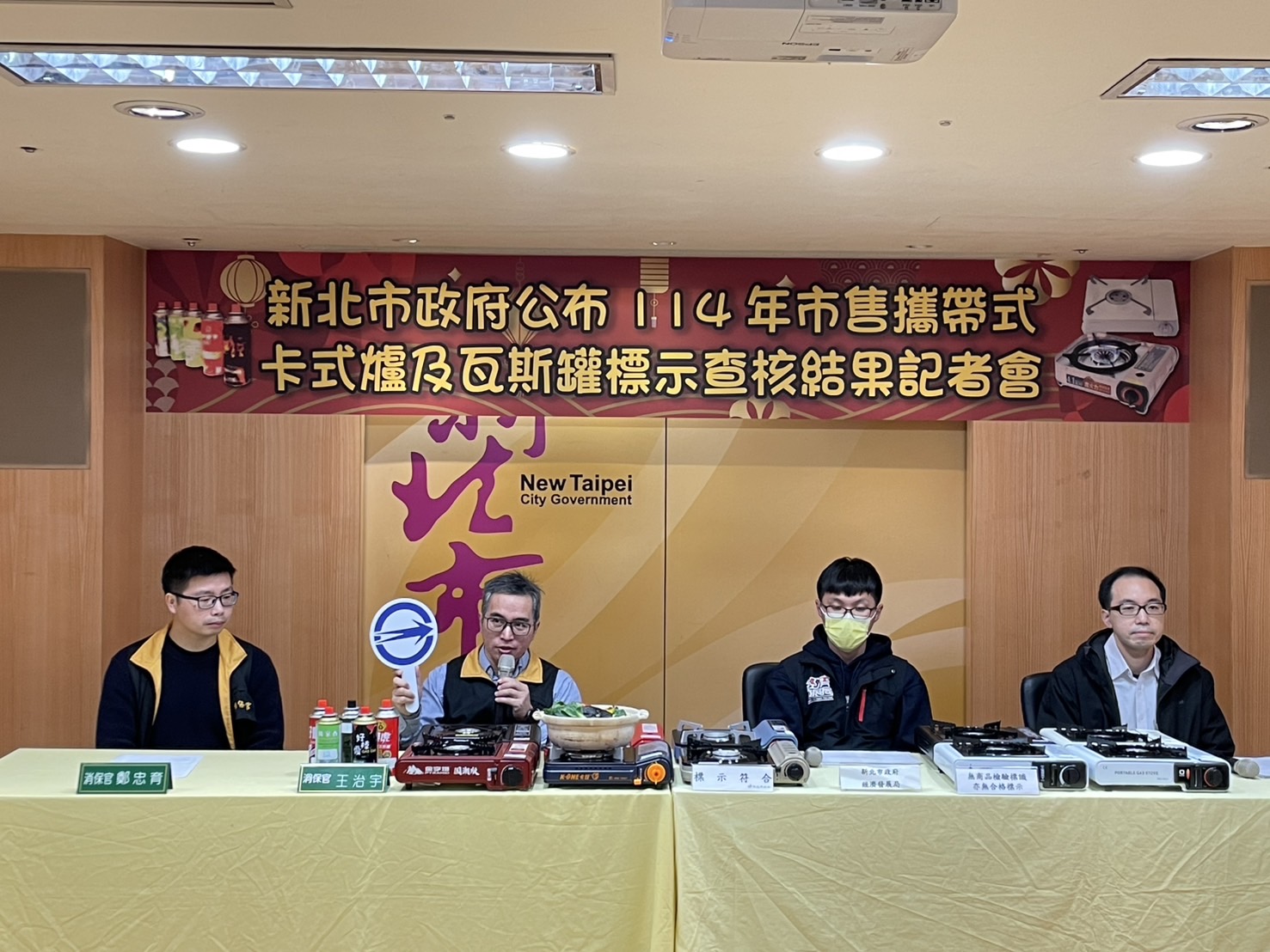 新北市消保官說明查核結果