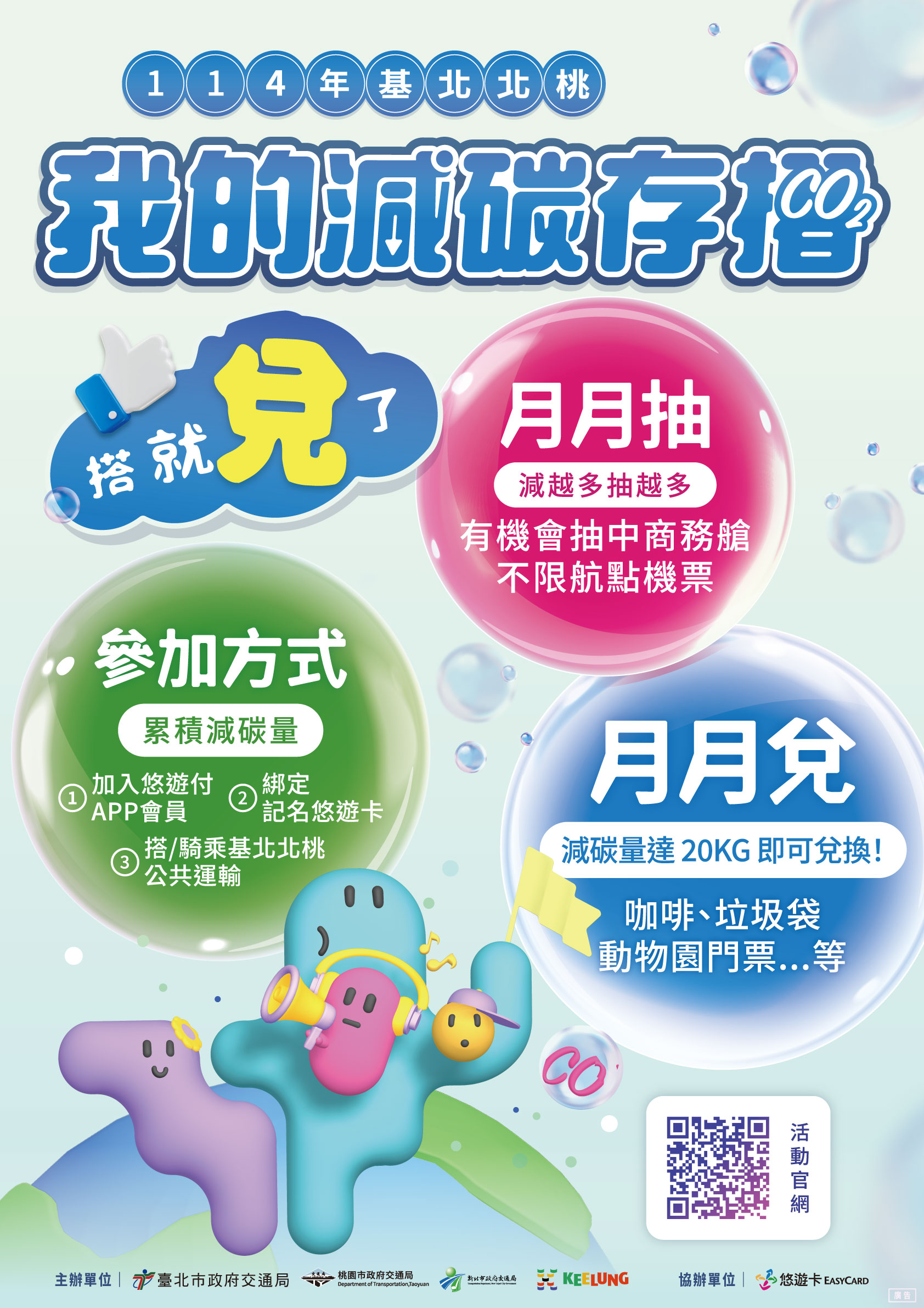 114年度宣傳海報