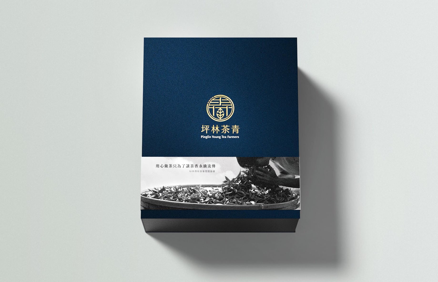  坪林青年茶業發展協會推出國際金獎茶品禮盒「茶青為你挑･坪林文山包種」
