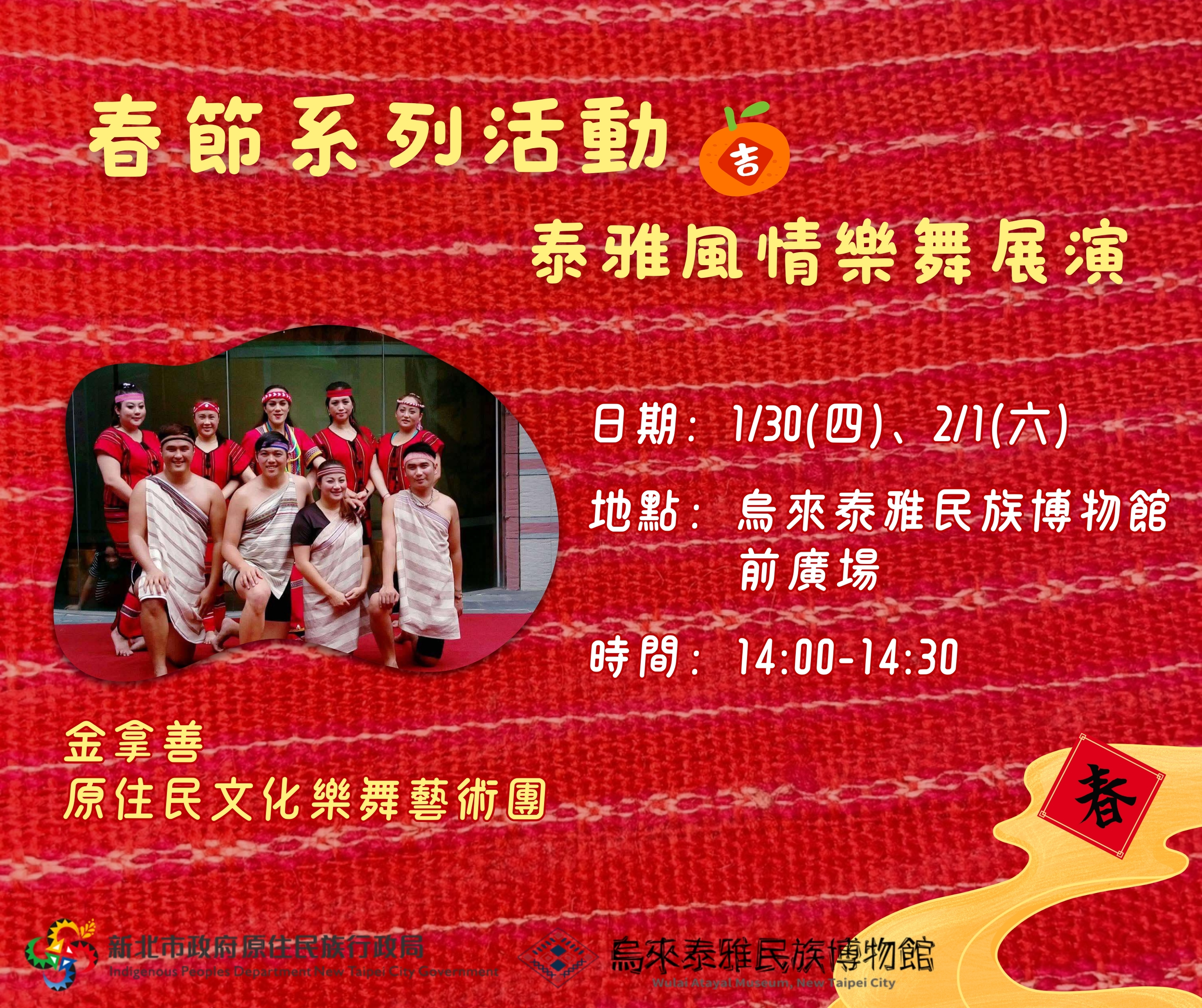 樂舞展演宣傳圖。(圖/新北市政府原民局提供)