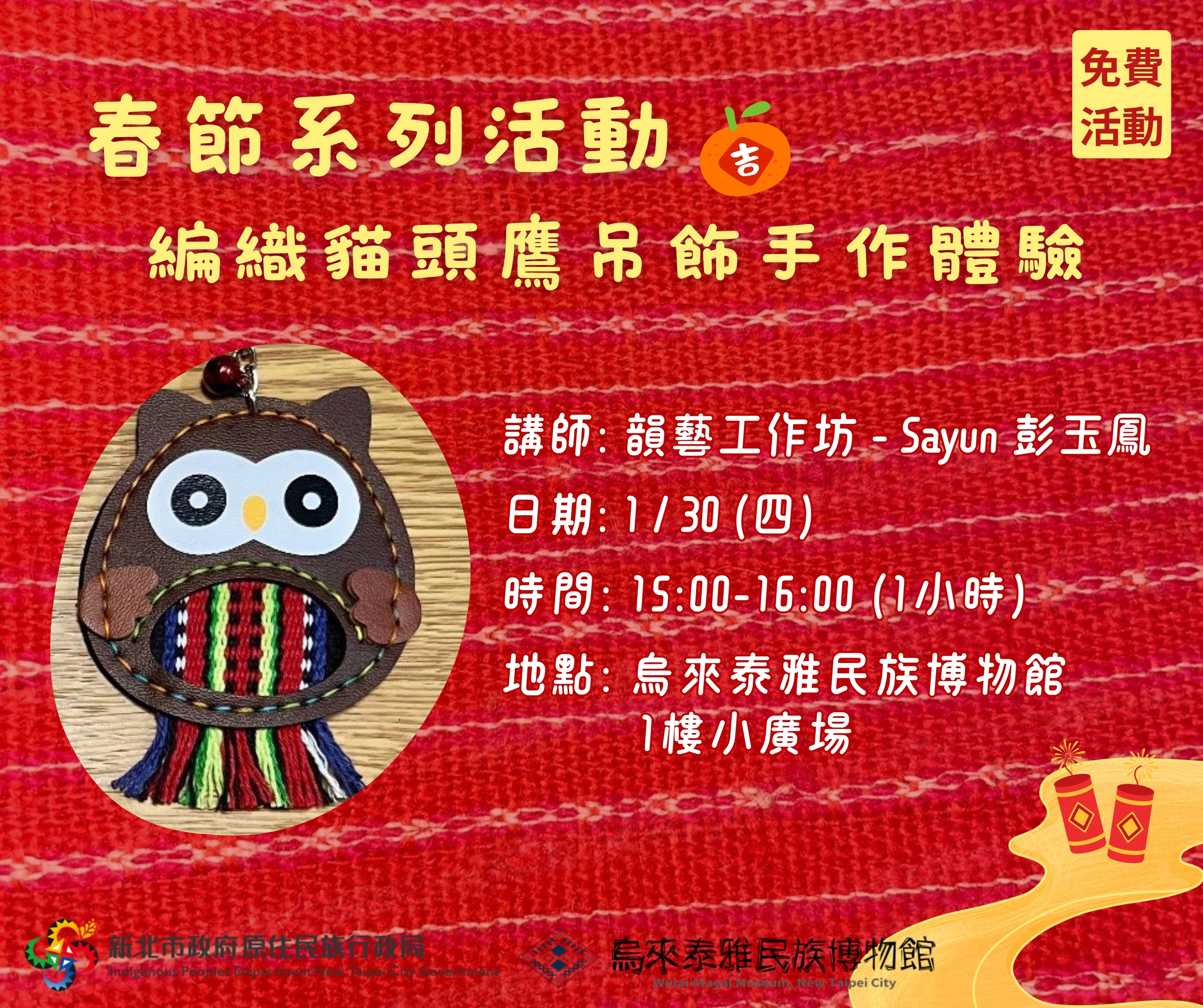 手作體驗宣傳圖。(圖/新北市政府原民局提供)