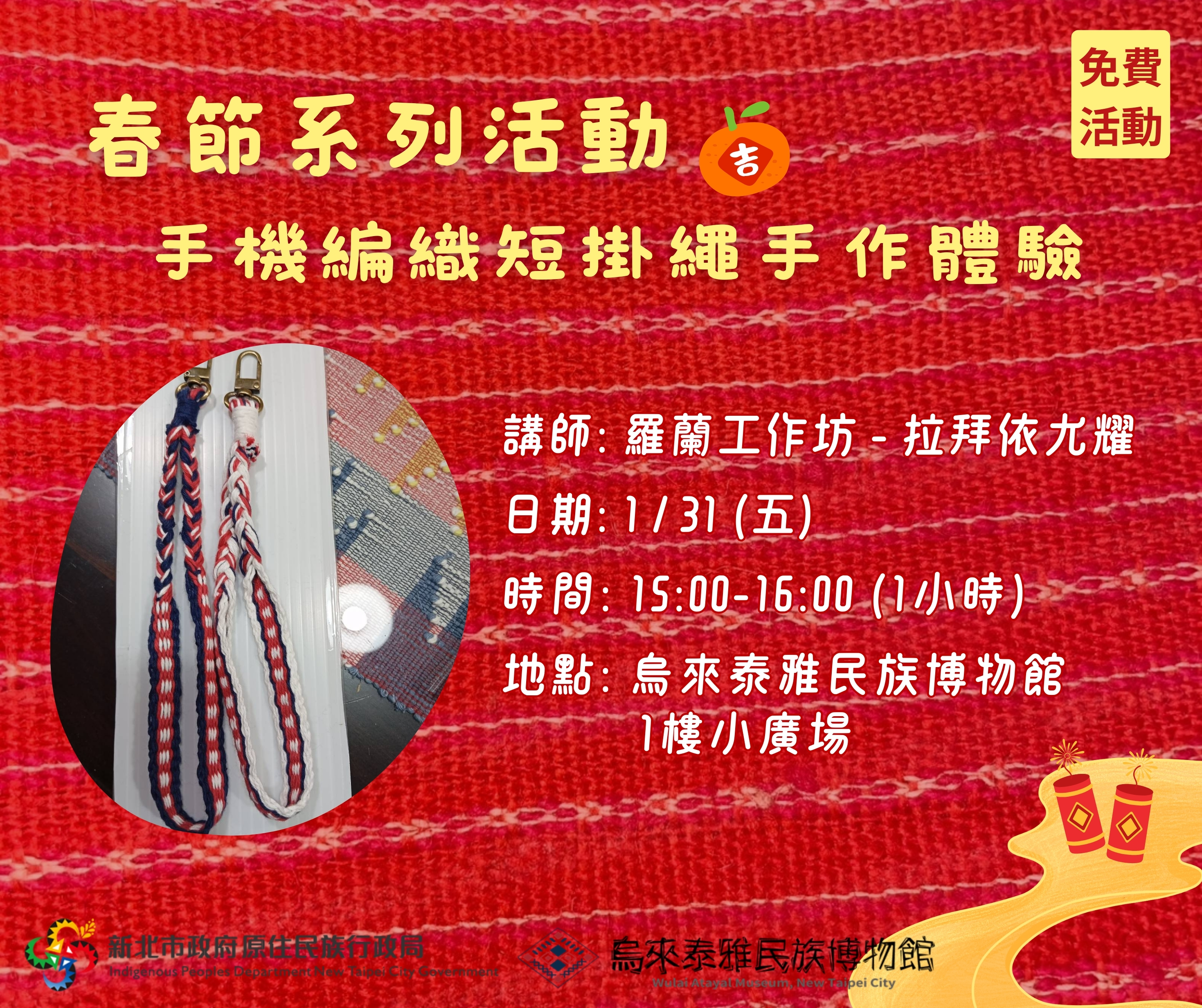 初三手作體驗宣傳圖。(圖/新北市政府原民局提供)