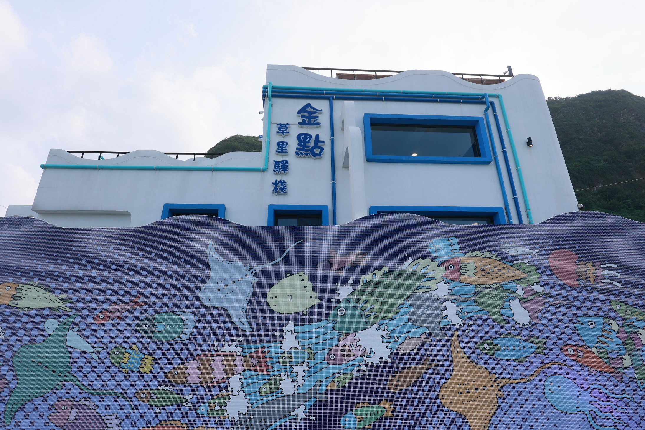 草里漁港內「金點草里驛棧」