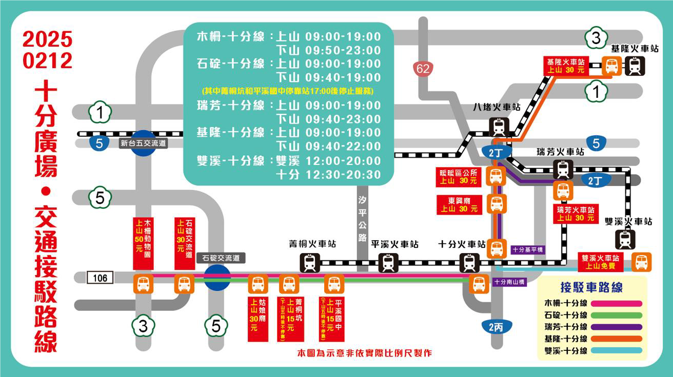 2月12日十分場接駁專車路線