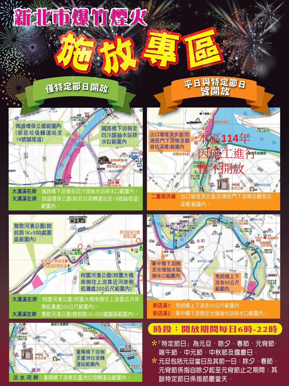  爆竹煙火施放專區