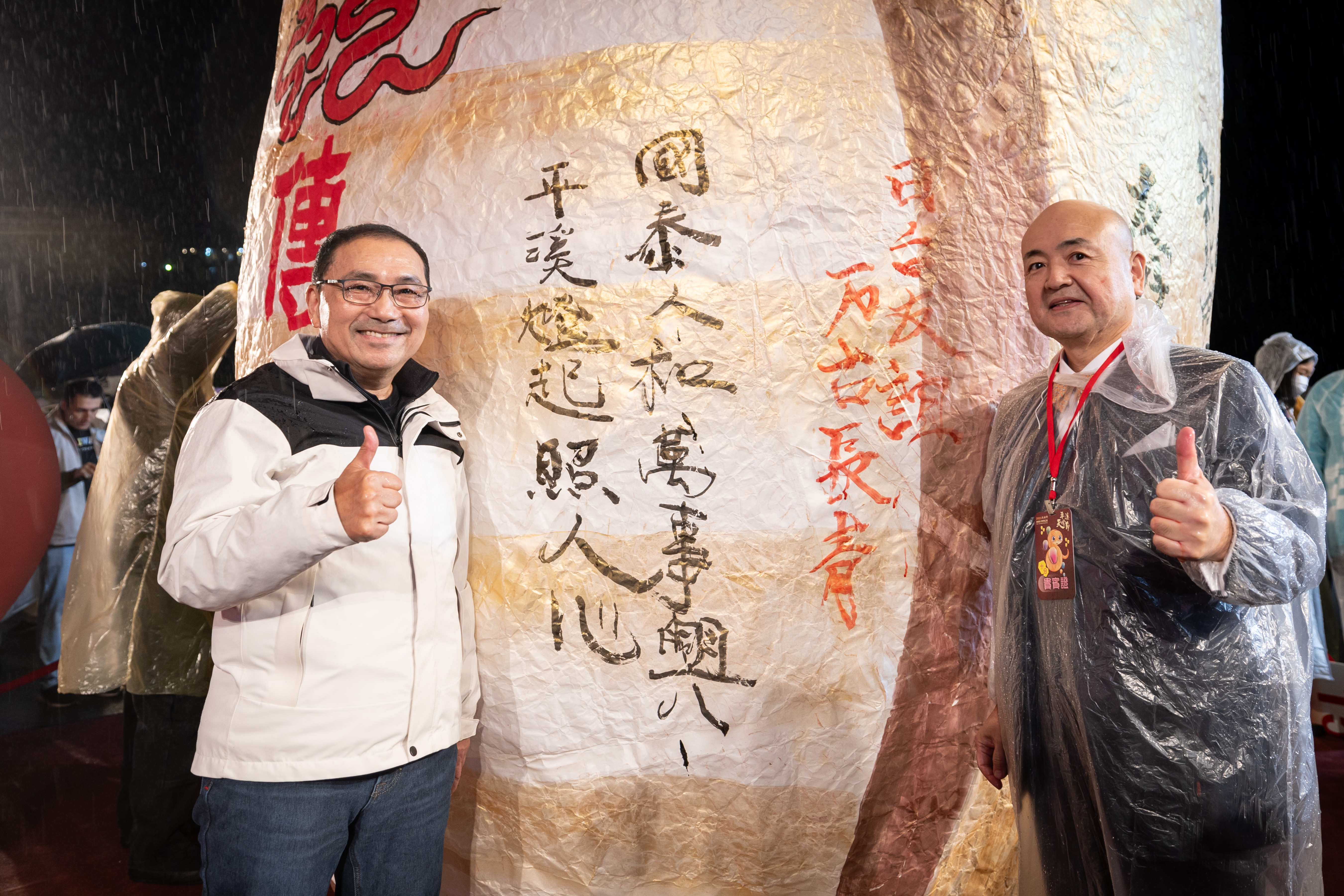 新北市市長侯友宜與日本台灣交流協會代表&mdash;片山和之，在蛇年造型主燈上落款題字，各自寫下「平溪燈起照人心 國泰人和萬事興」及「日台友誼 萬古長青」。