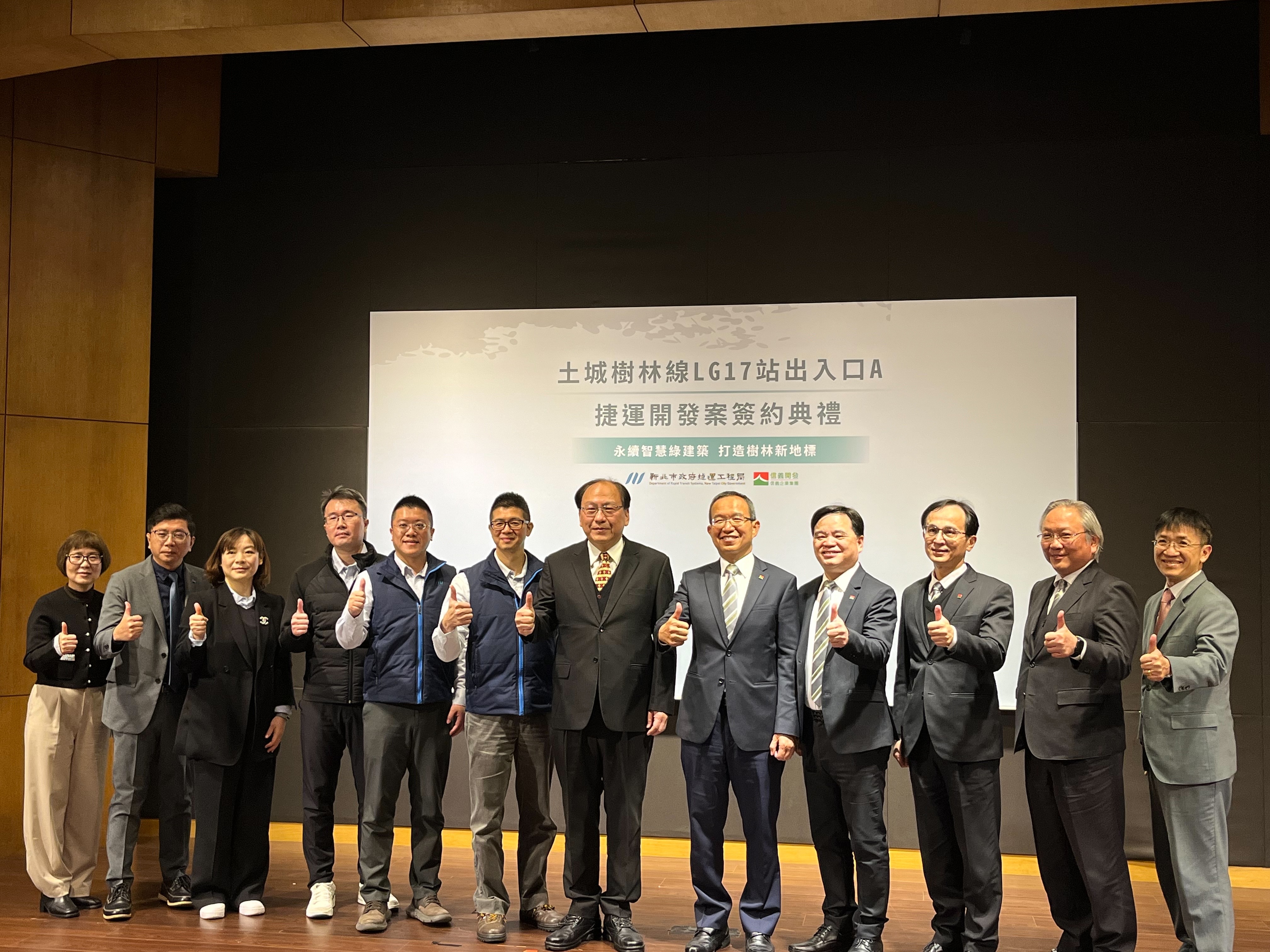 新北捷運局與信義開發團隊合影
