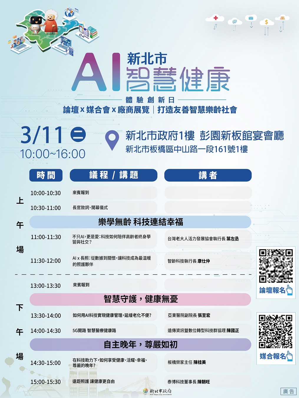 活動集結21家企業展出AI科技與智慧健康的新技術，並邀請6位產業專家分享產業趨勢，探索智慧健康產業的無限可能，歡迎企業及民眾共襄盛舉，共同促進智慧健康產業的發展