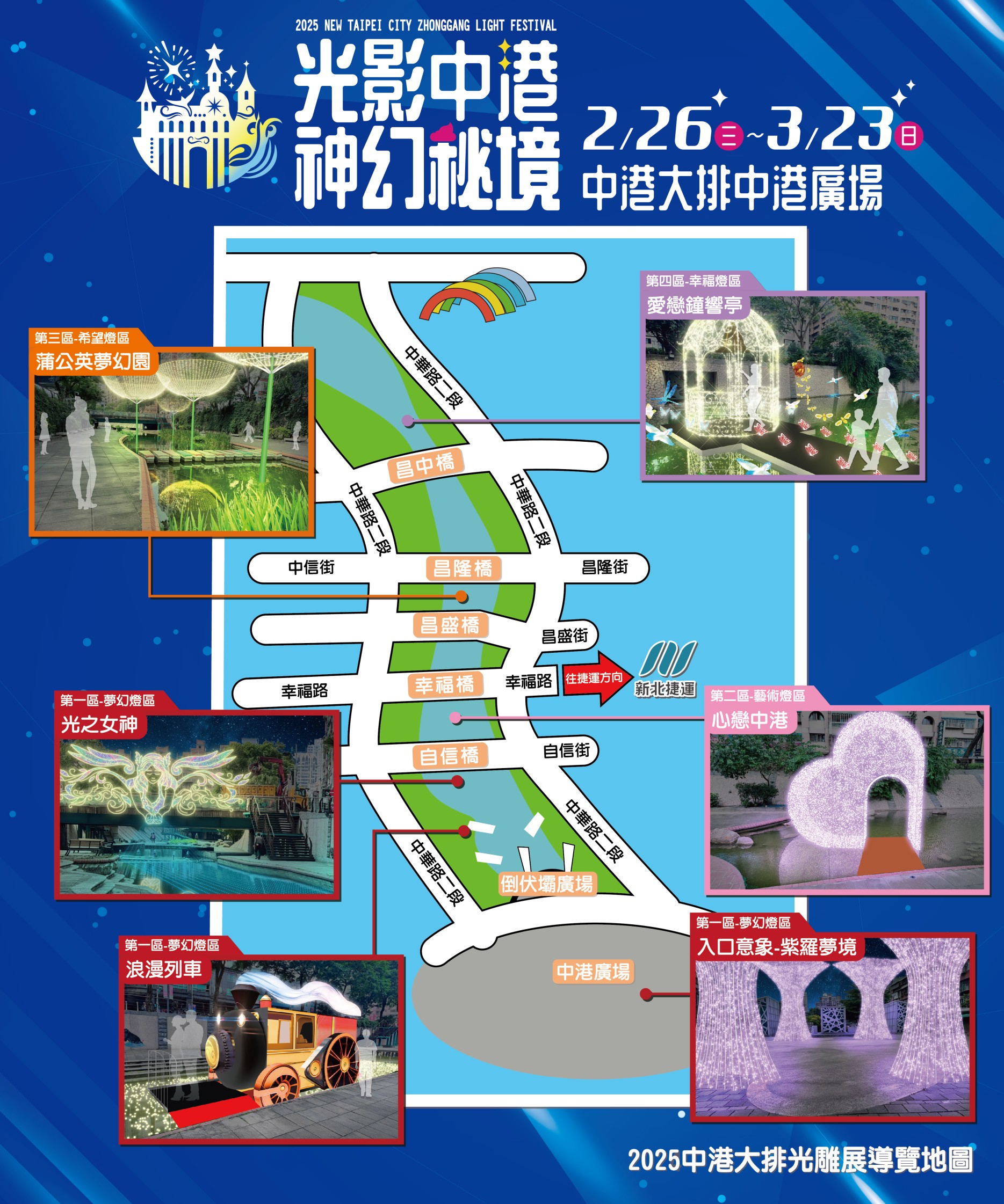 2025中港大排光雕展導覽地圖