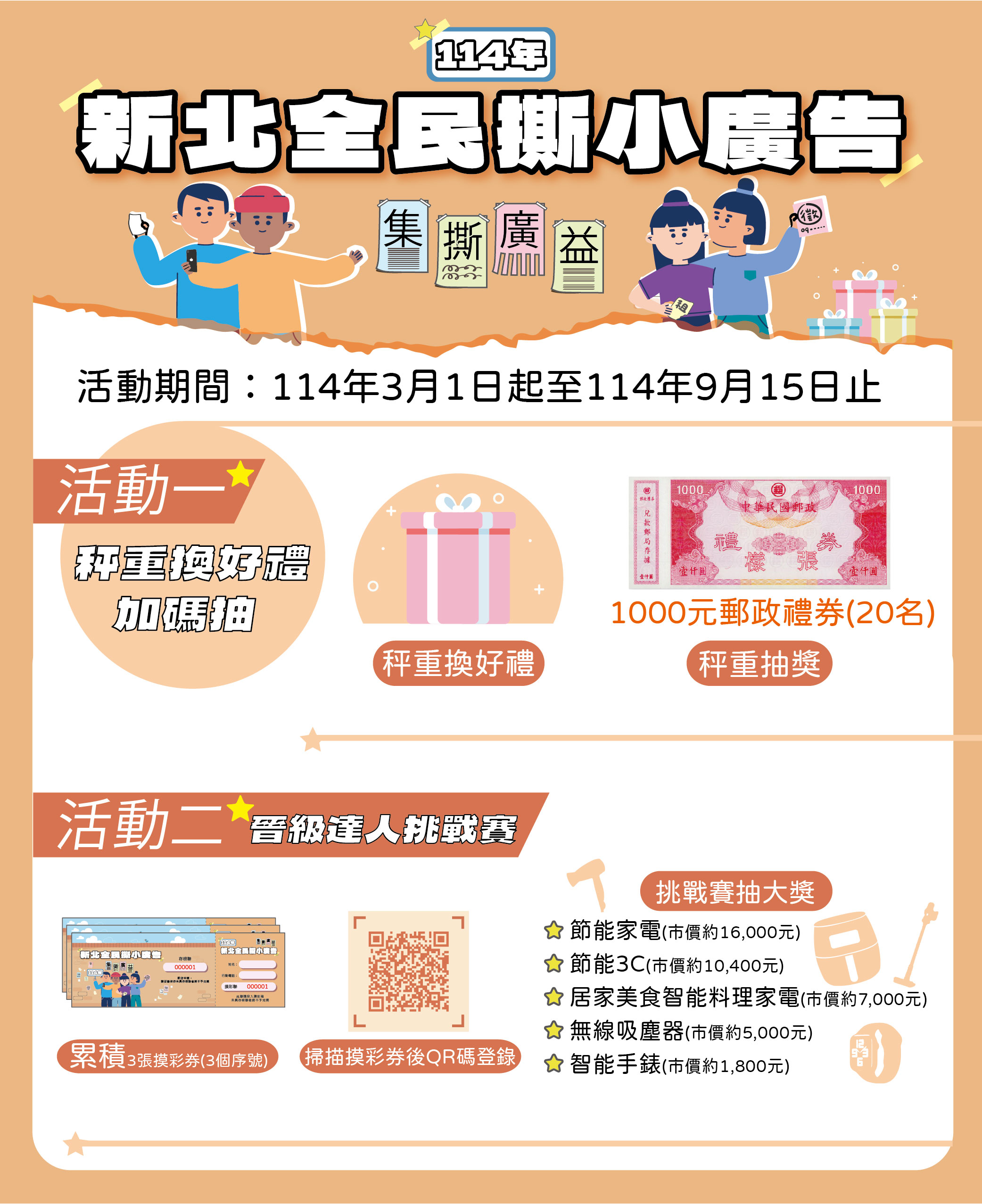 新北市「114年度全民撕小廣告─集撕廣益活動」將自3月1日展開，歡迎民眾踴躍參與