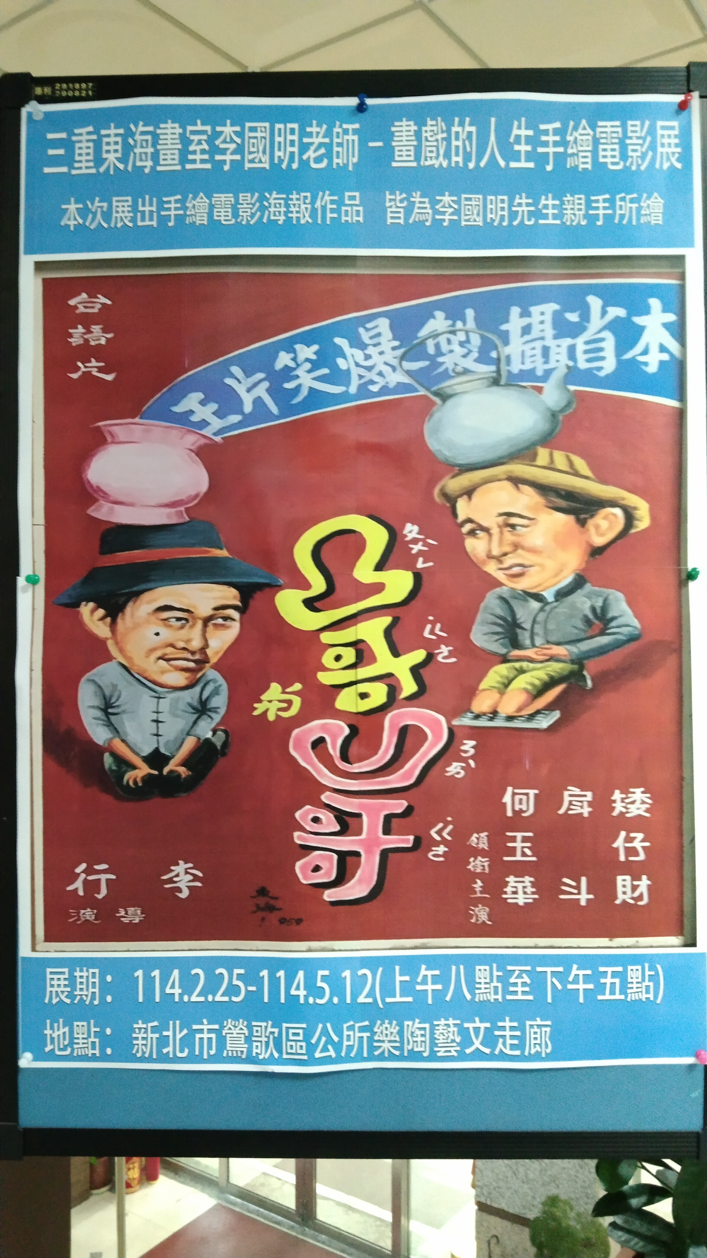 李老師展覽海報