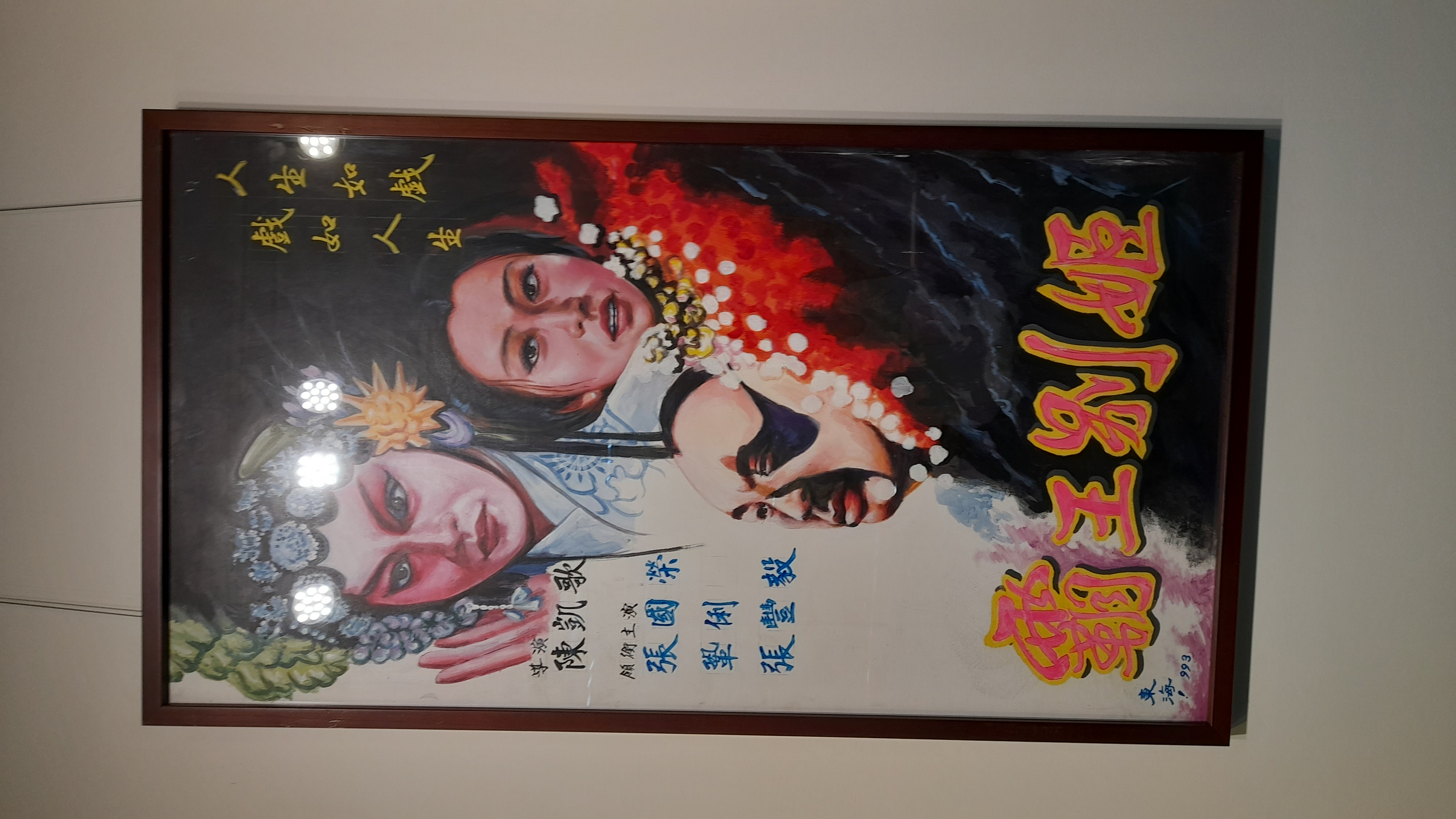 霸王別姬