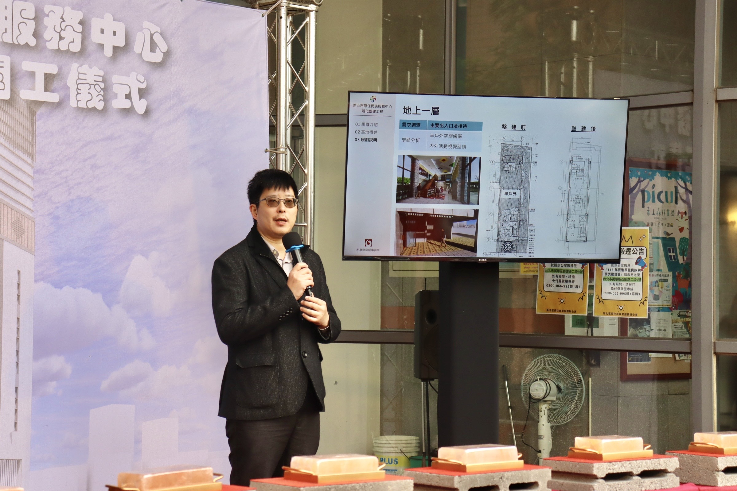 ▲規劃設計廠商許哲瑋建築師進行工程簡報，未來北原中心將成為符合新時代的多功能服務中心。（圖/新北市政府原民局提供）