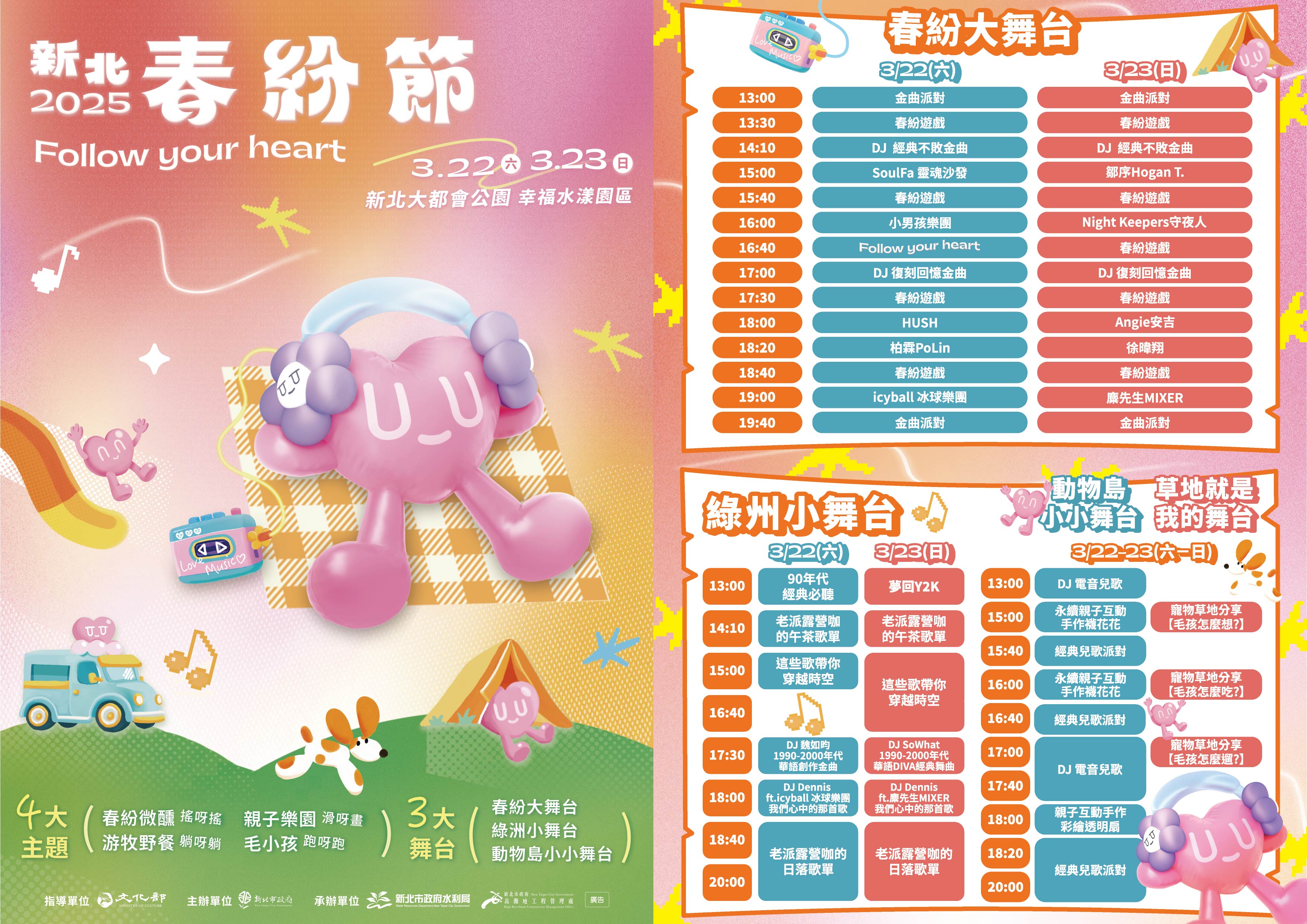  「2025新北春紛節」活動宣傳DM