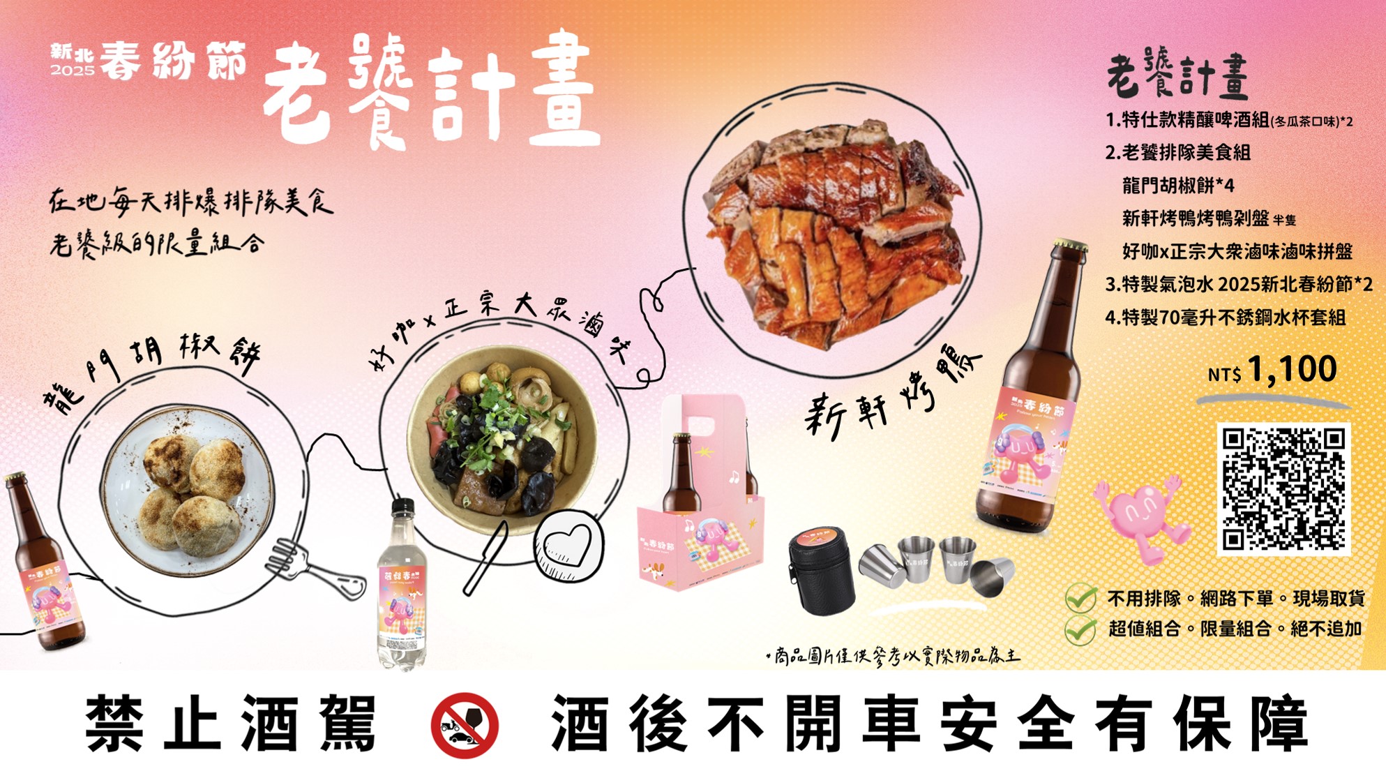  饕客饗宴！「老饕計畫」限量預購禮包開放預購