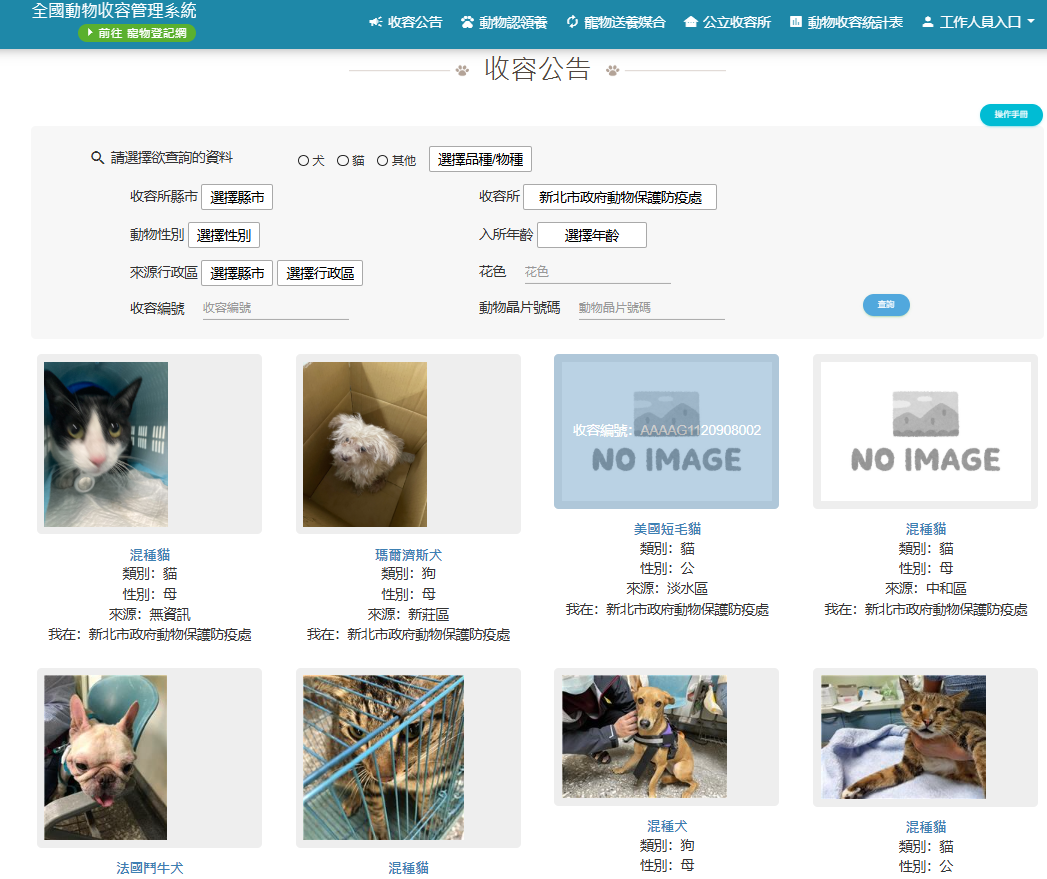 全國收容管理系統